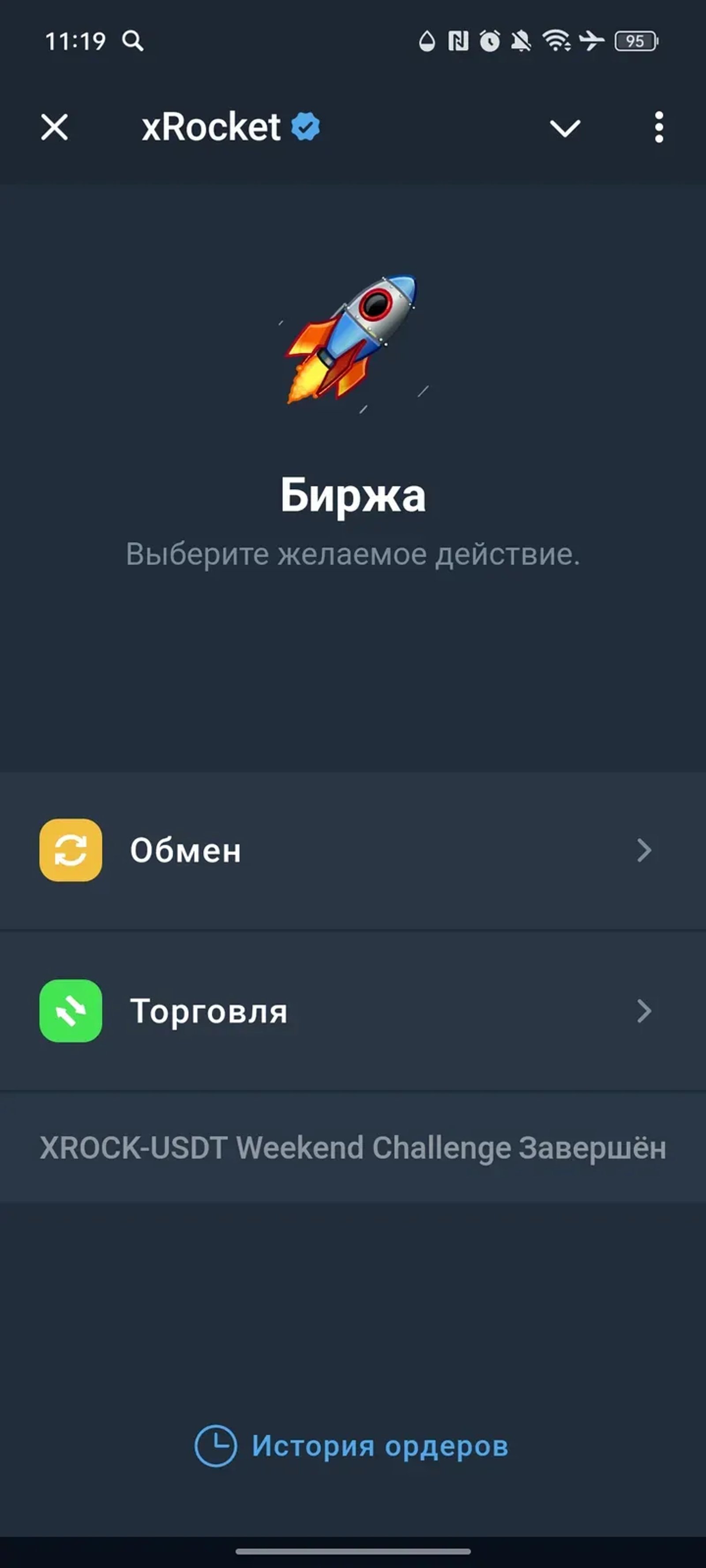 xRocket в Телеграм — скриншот 1