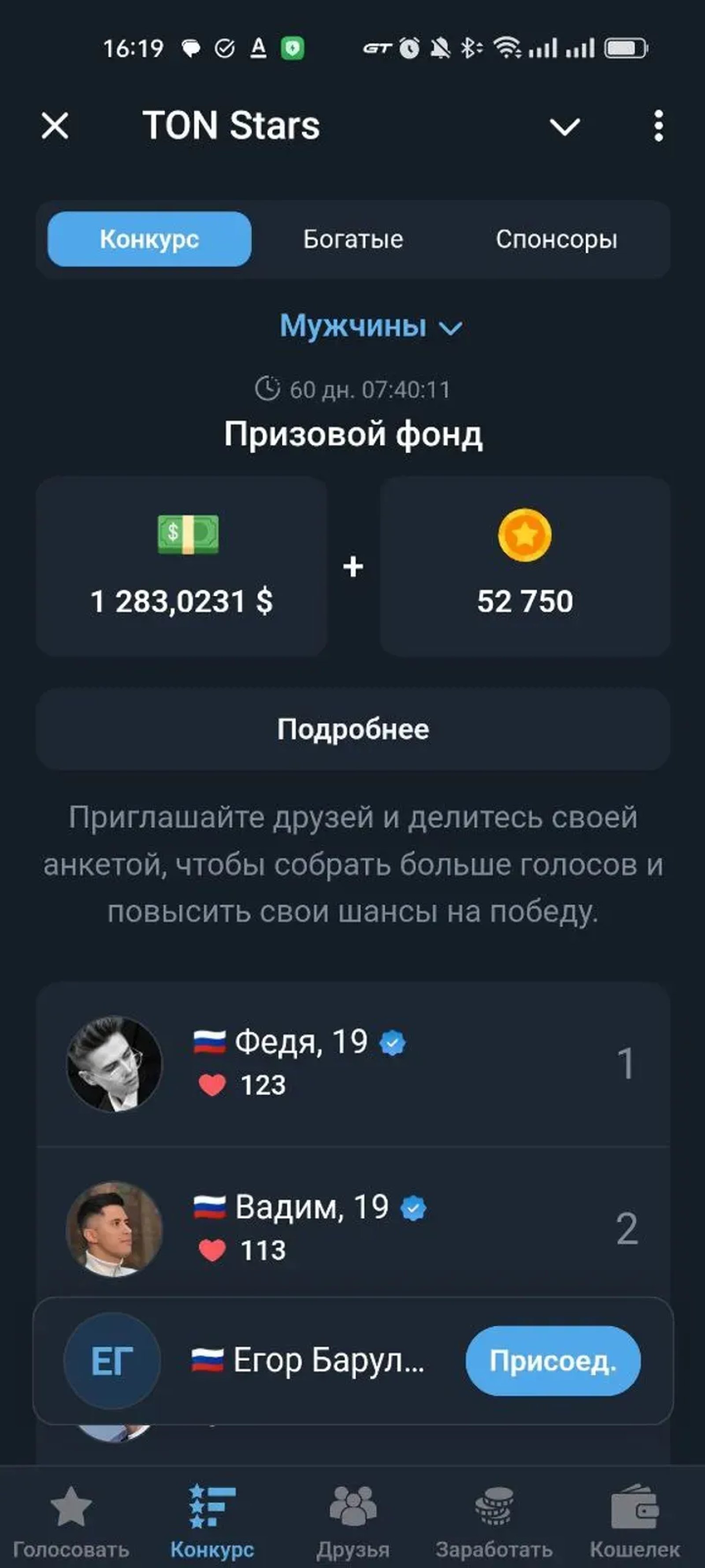 TON Stars в Телеграм — скриншот 3