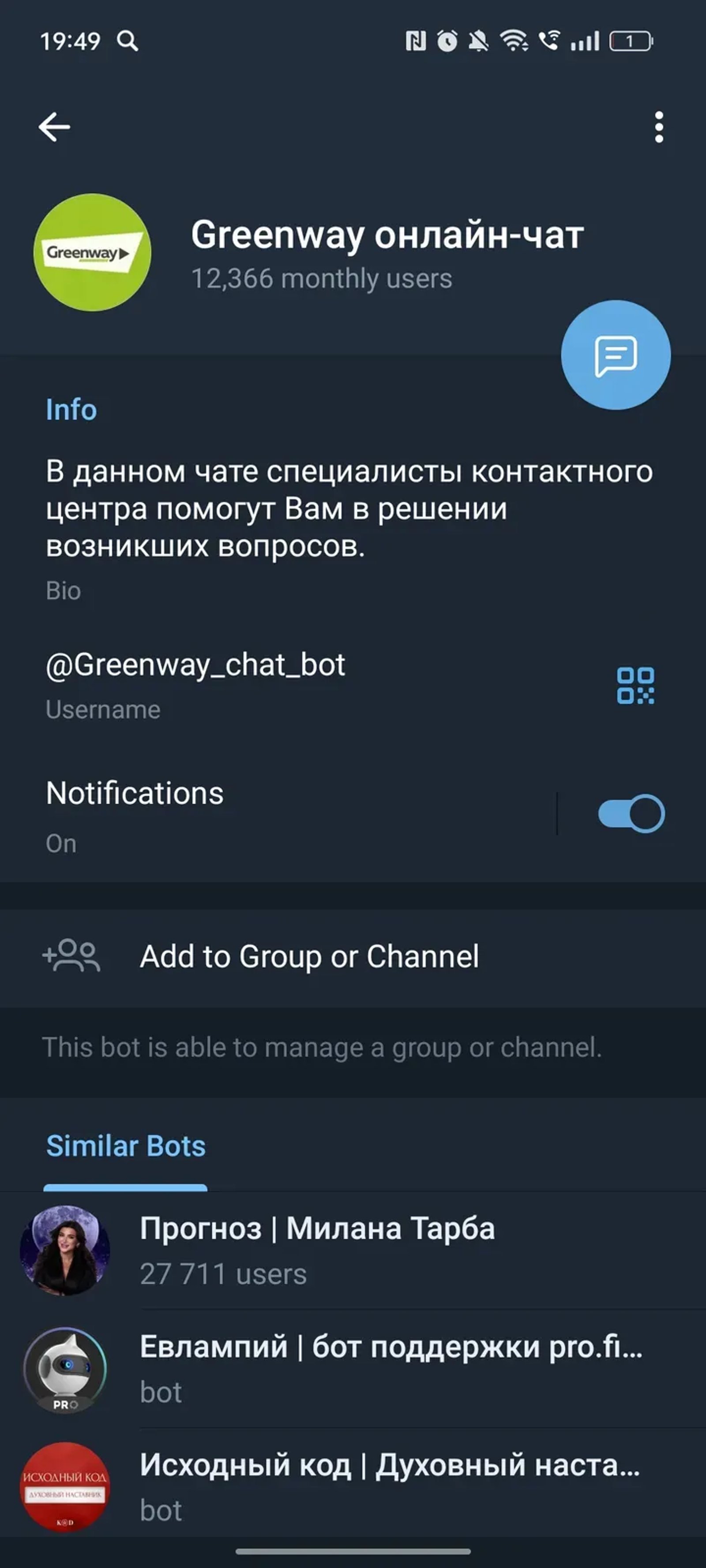 Greenway онлайн-чат в Телеграм — скриншот 3