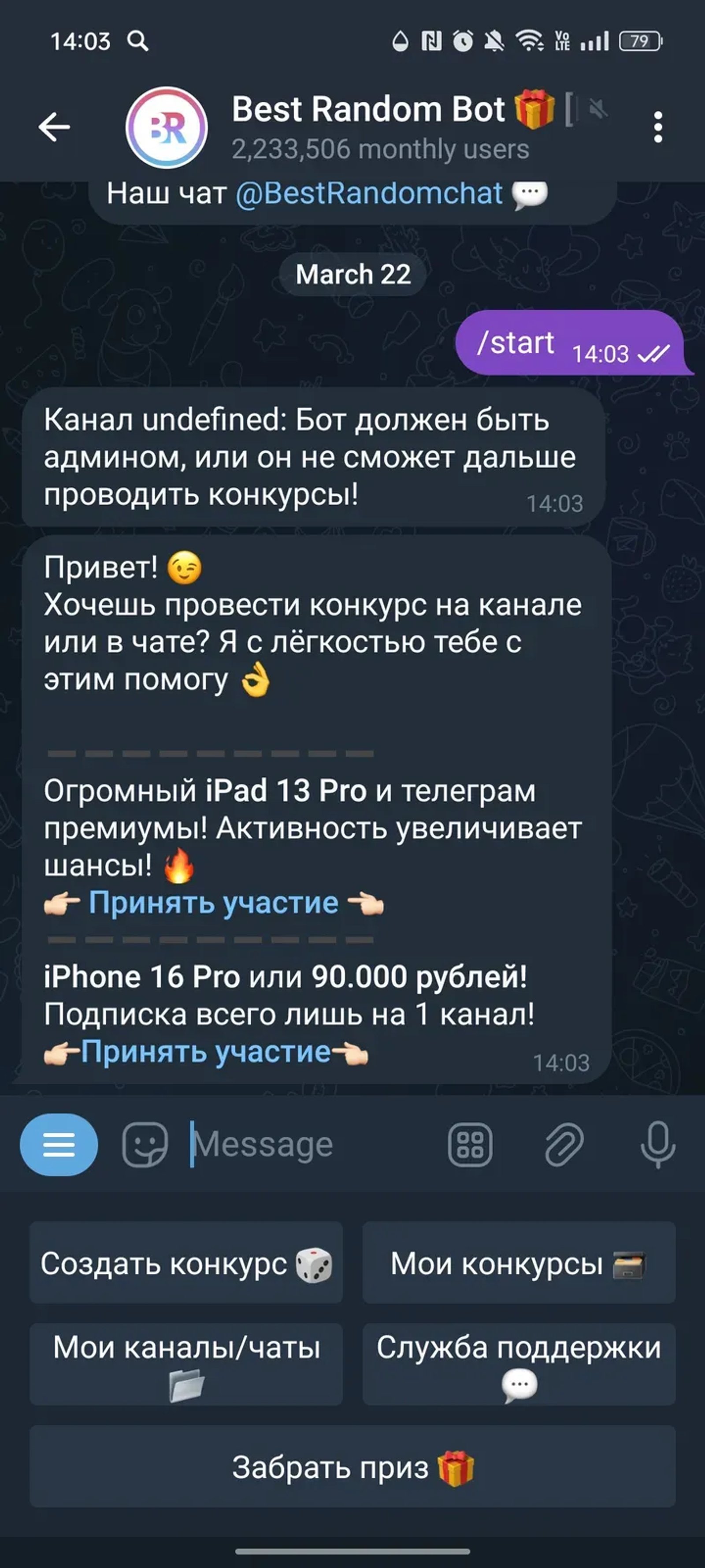 Best Random Bot 🎁 [Конкурсный бот для розыгрышей | Рандомайзер] в Телеграм — скриншот 2