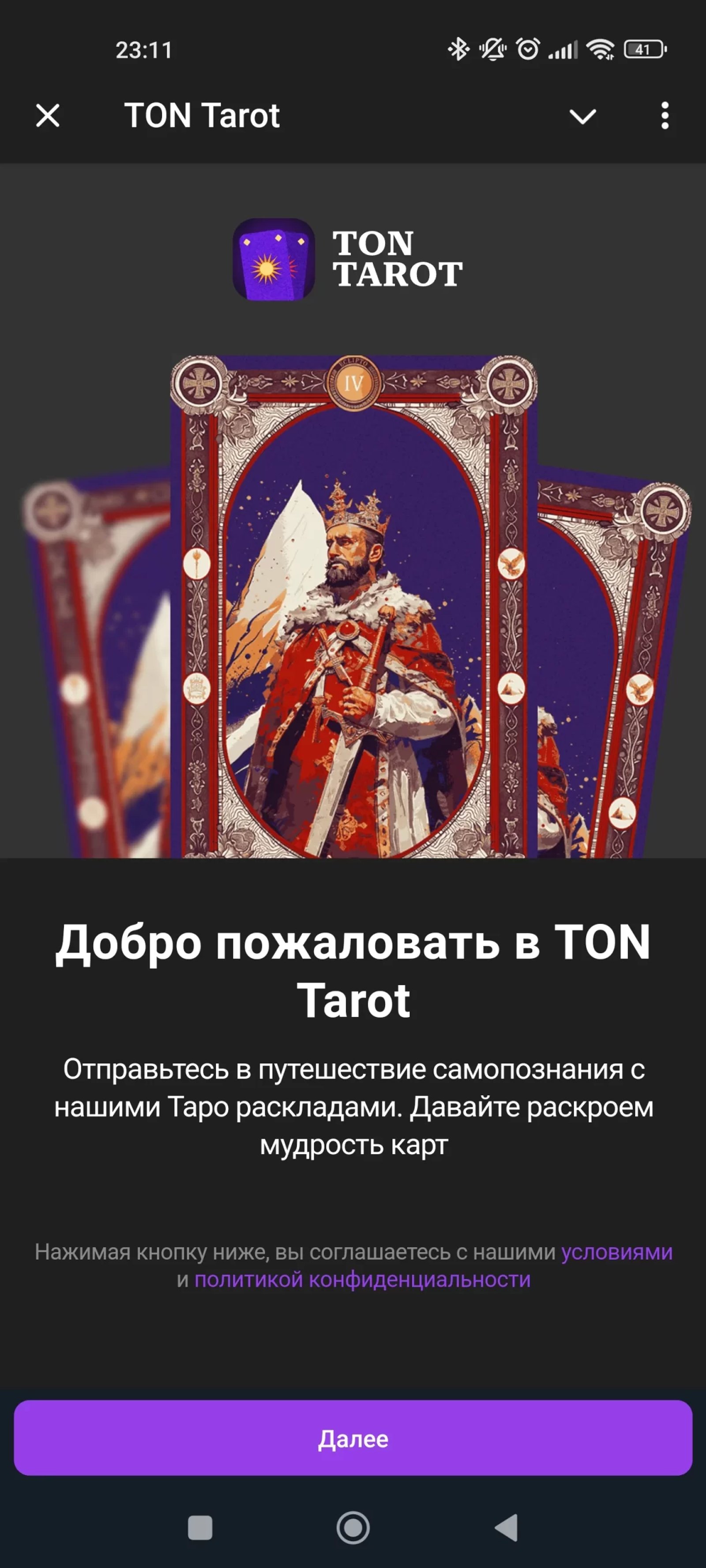 TON Tarot Вход