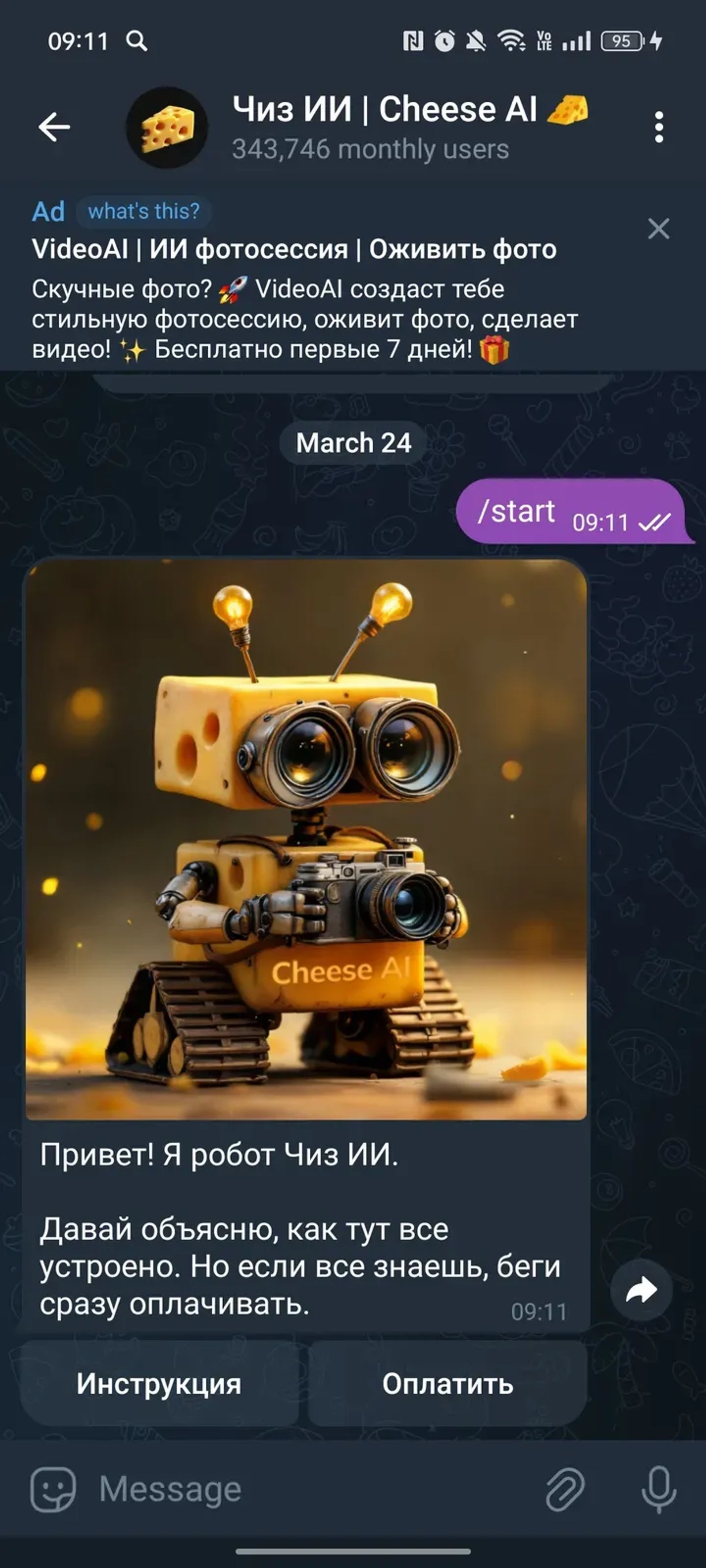 Чиз ИИ | Cheese AI 🧀 в Телеграм — скриншот 2