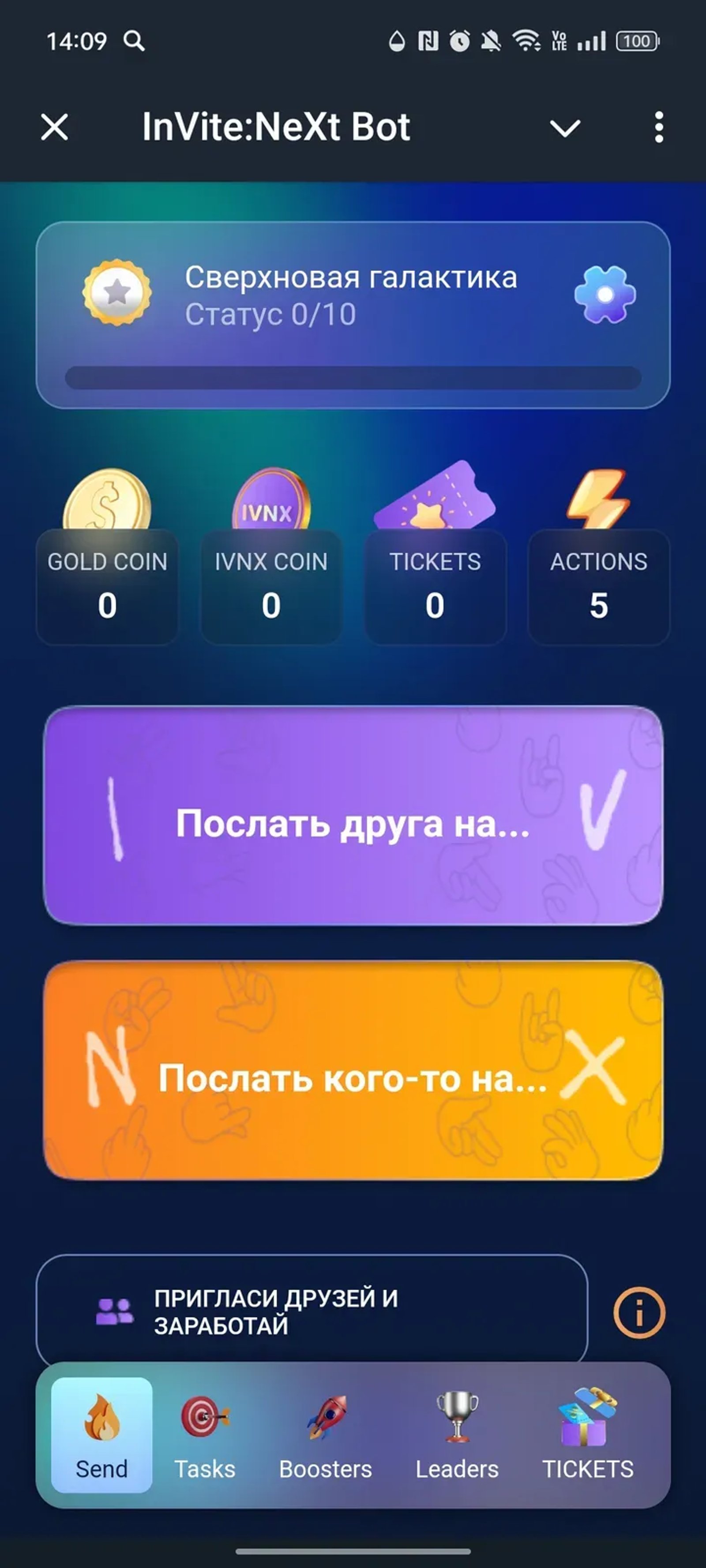 InVite:NeXt Bot в Телеграм — скриншот 1