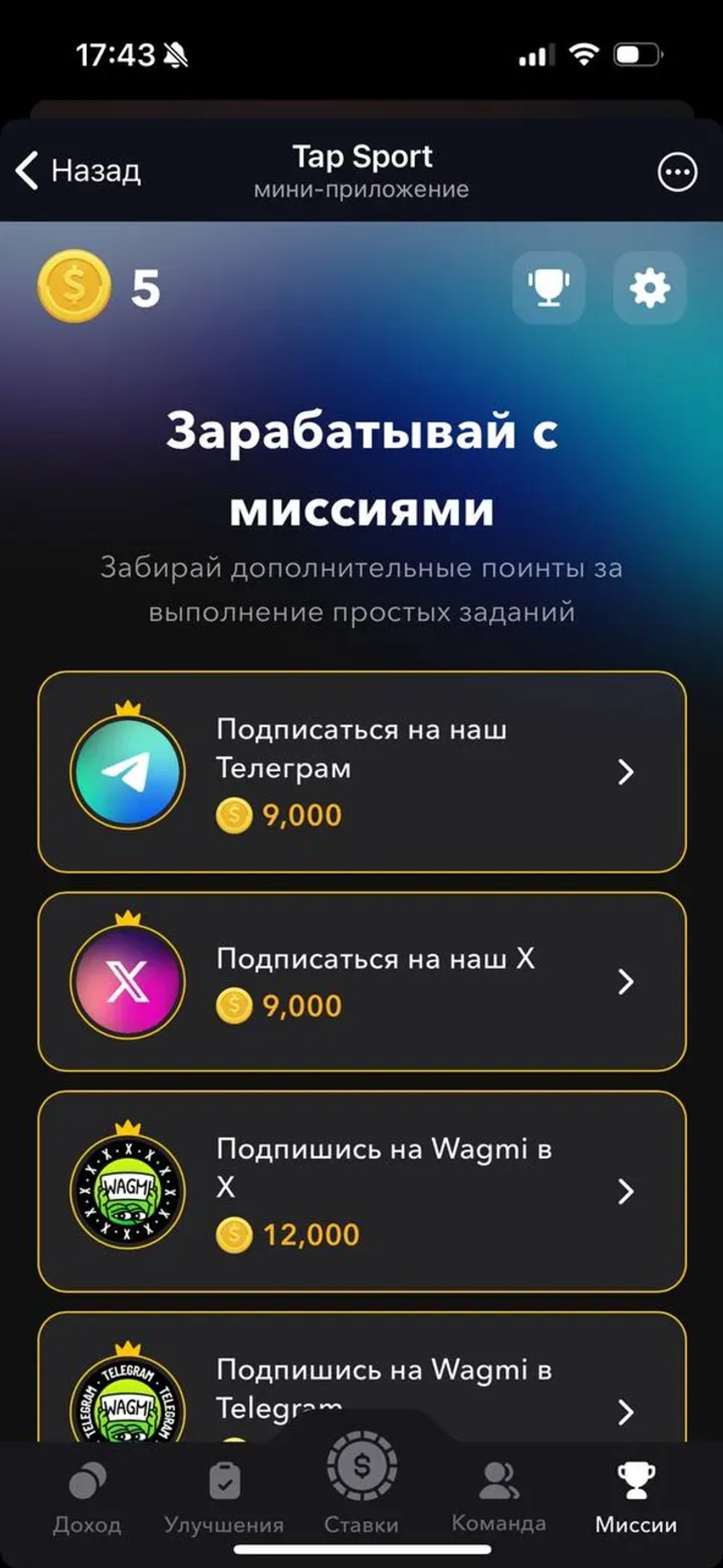 Tap Sport в Телеграм — скриншот 3