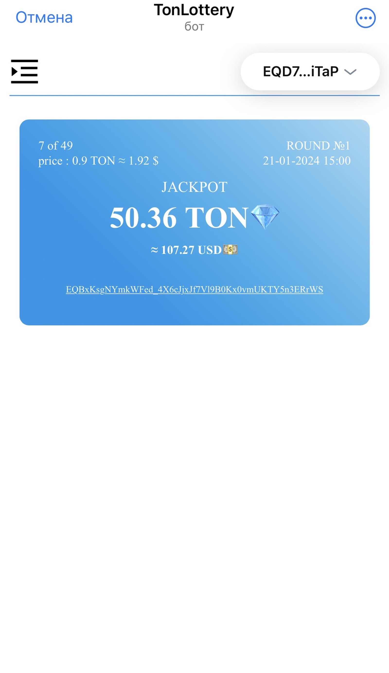 TON Lottery в Телеграм — скриншот 1