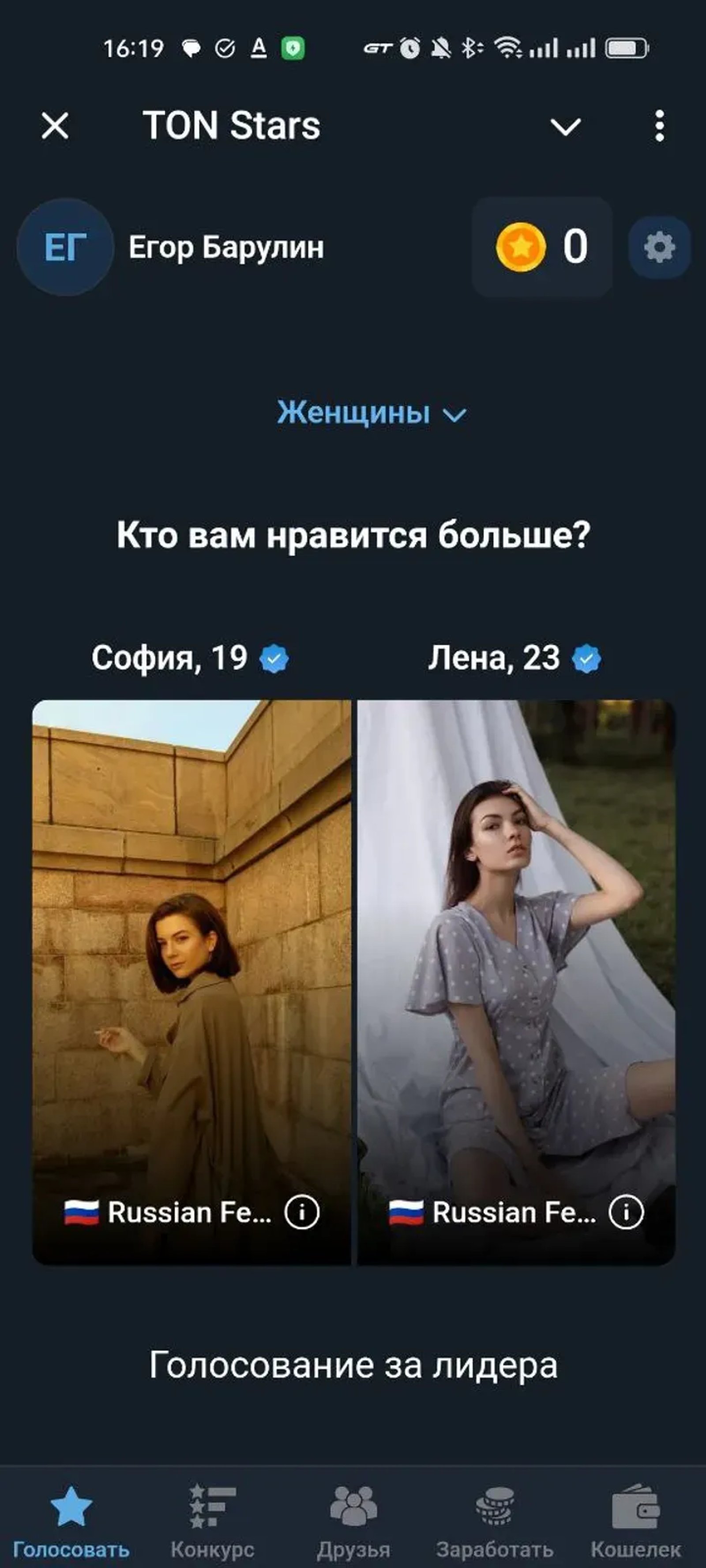 TON Stars в Телеграм — скриншот 1