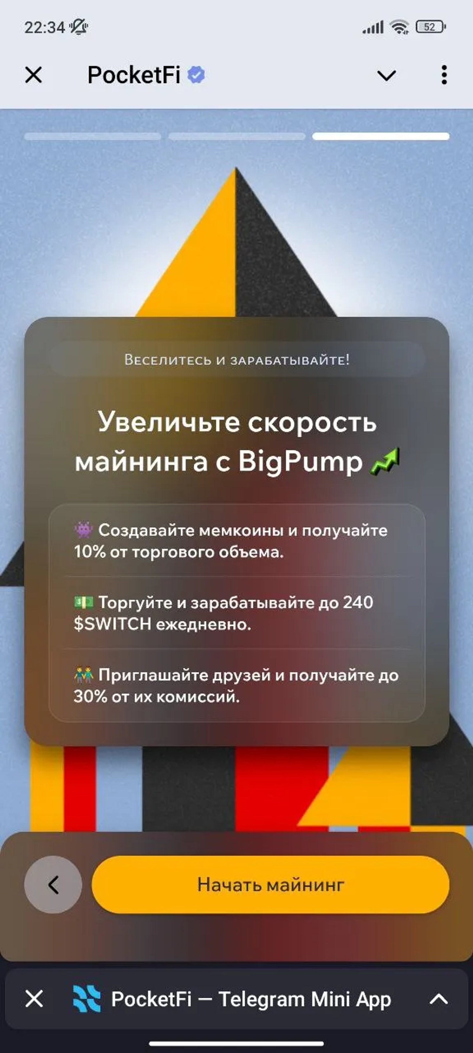 PocketFi Майнинг