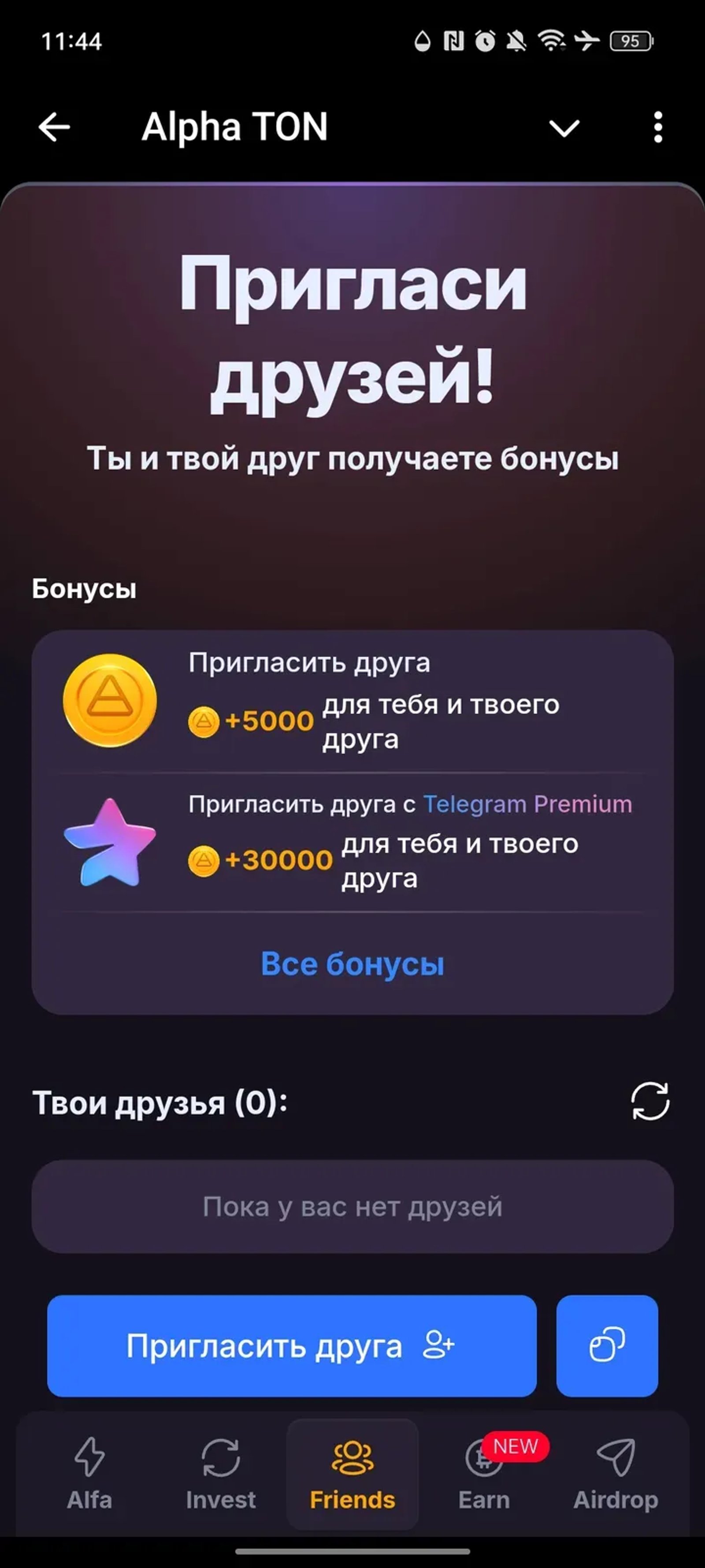 Alpha TON в Телеграм — скриншот 3
