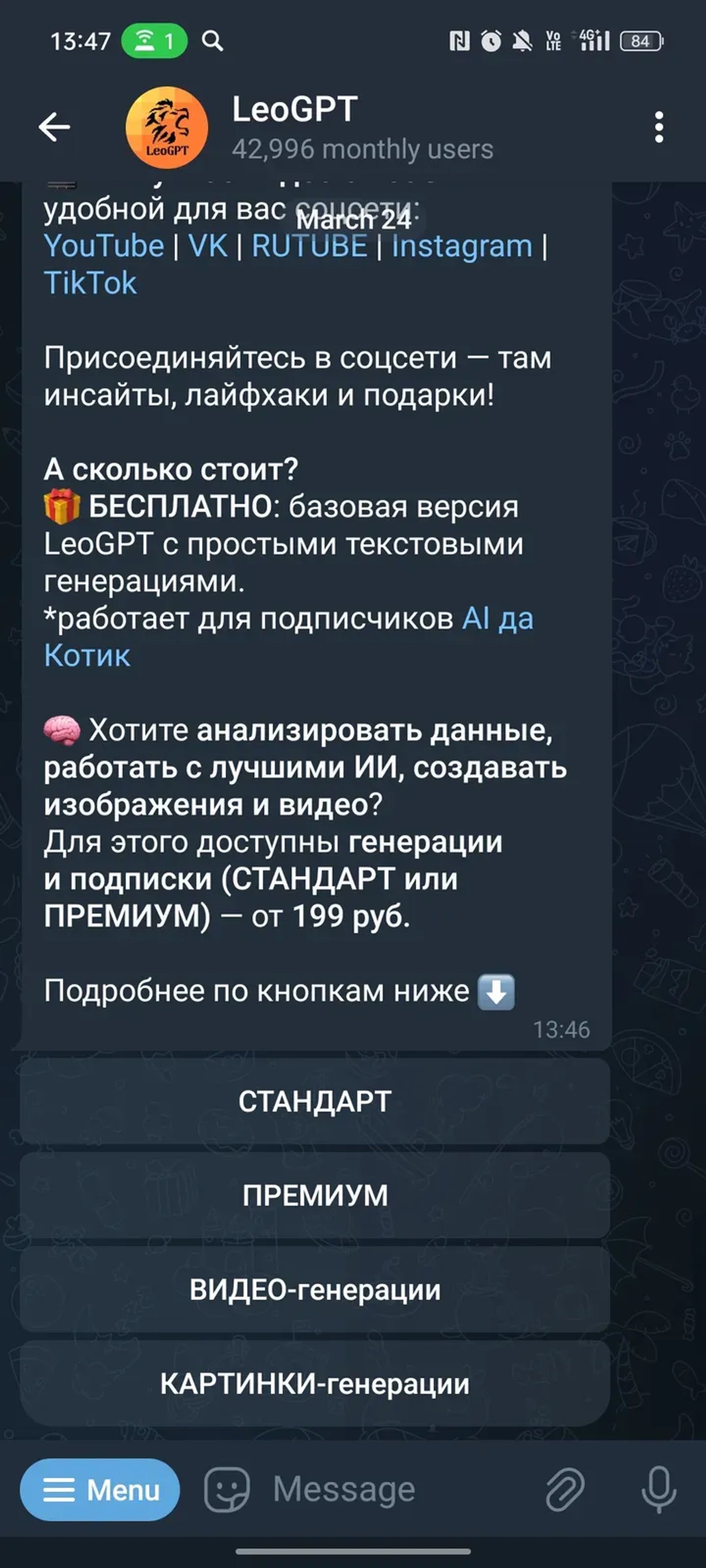 LeoGPT в Телеграм — скриншот 2