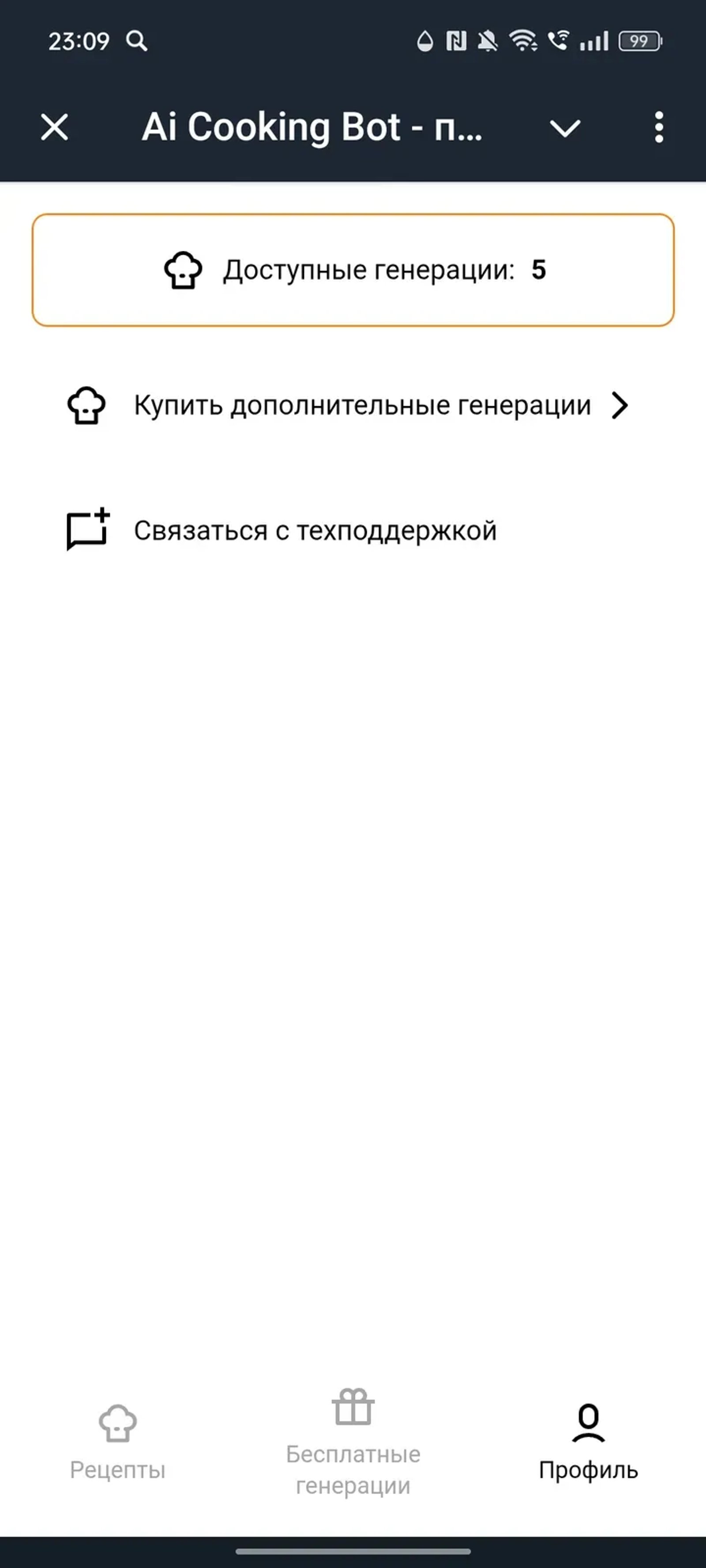 Ai Cooking Bot - простые рецепты в Телеграм — скриншот 2