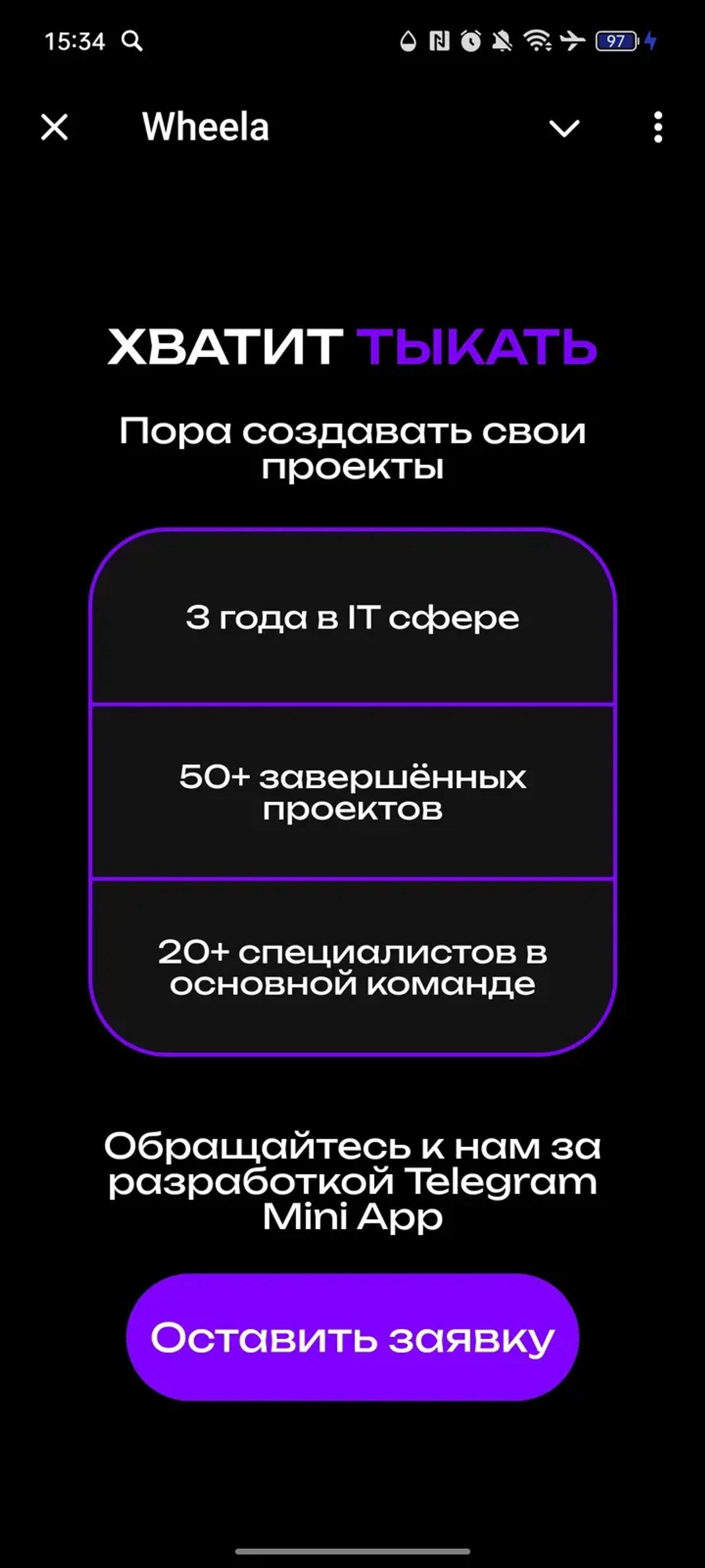 Wheela Agency в Телеграм — скриншот 2