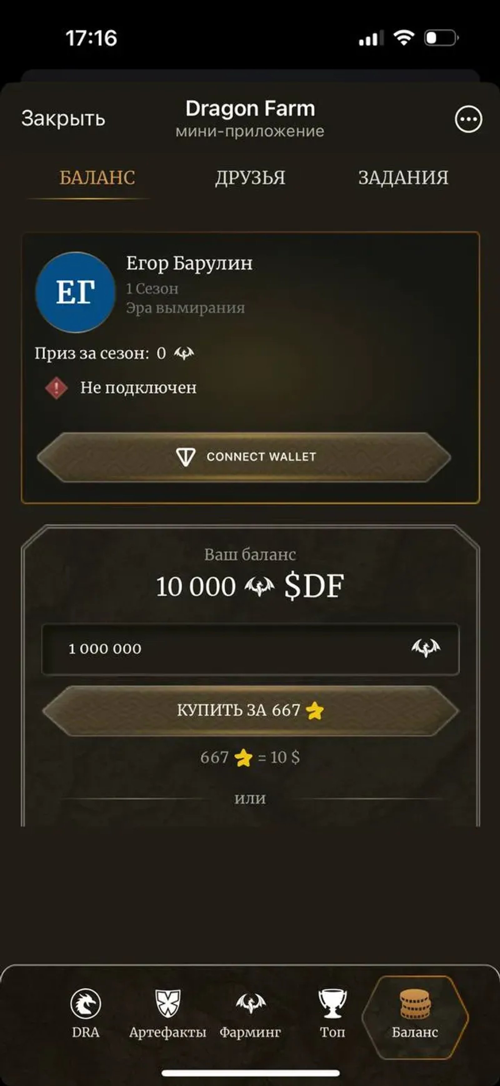 Dragon Farm в Телеграм — скриншот 6