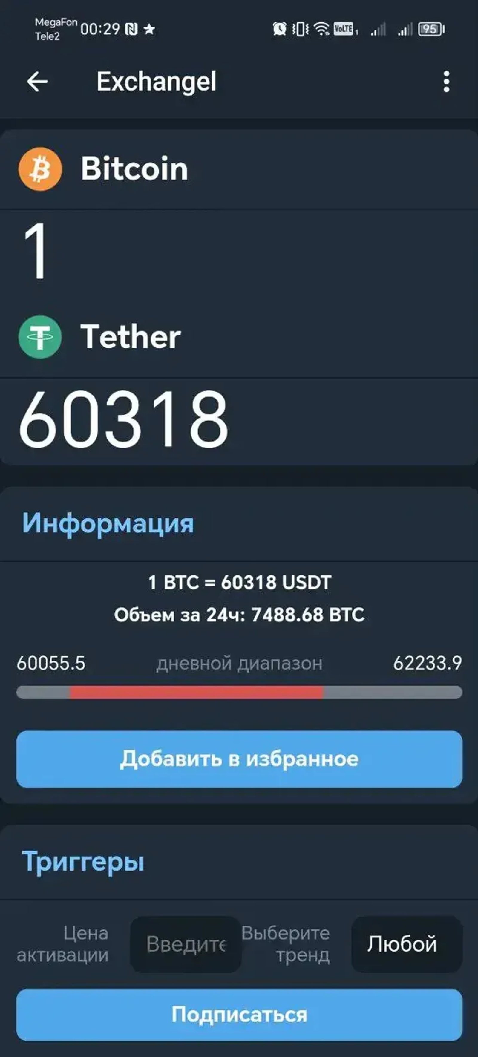 Exchangel в Телеграм — скриншот 2