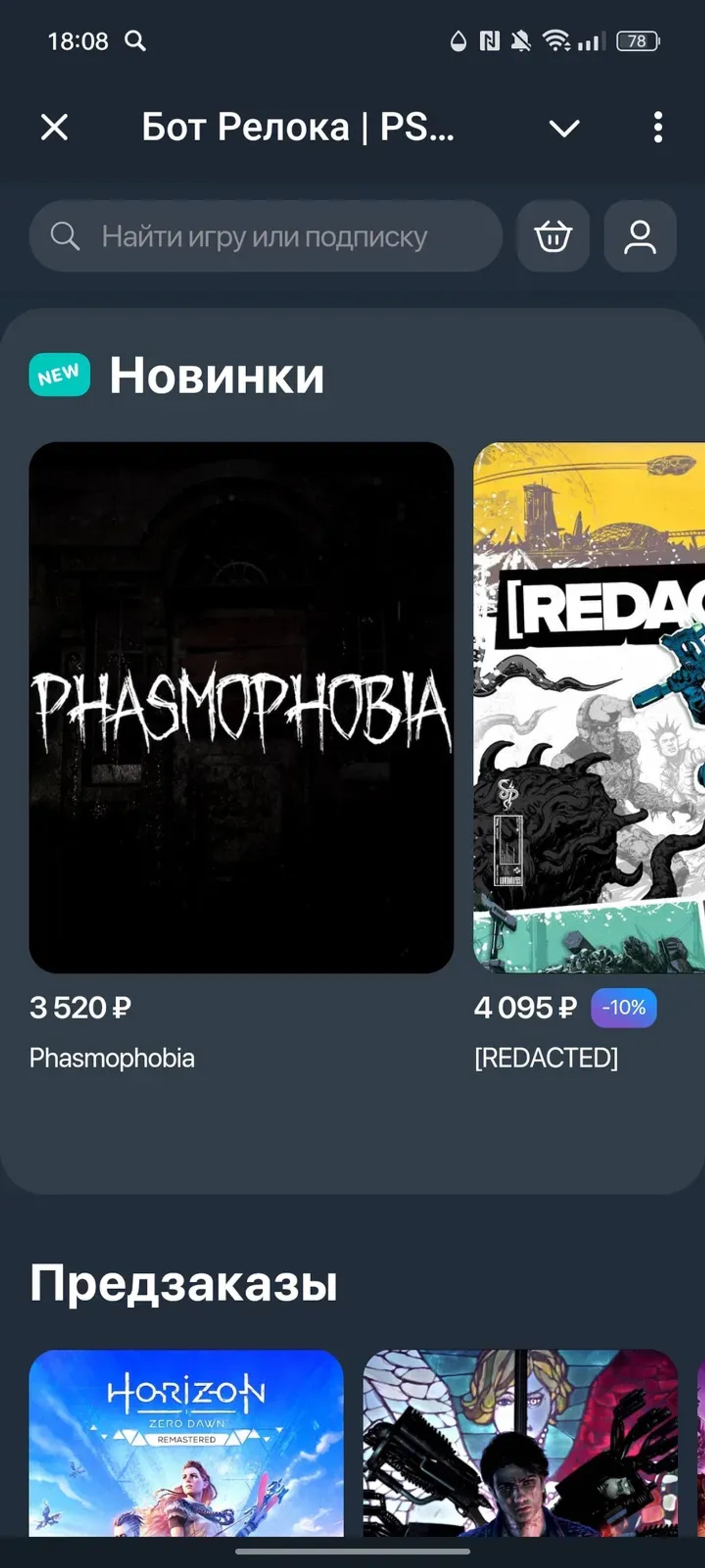 Релок | PS Турция в Телеграм — скриншот 3