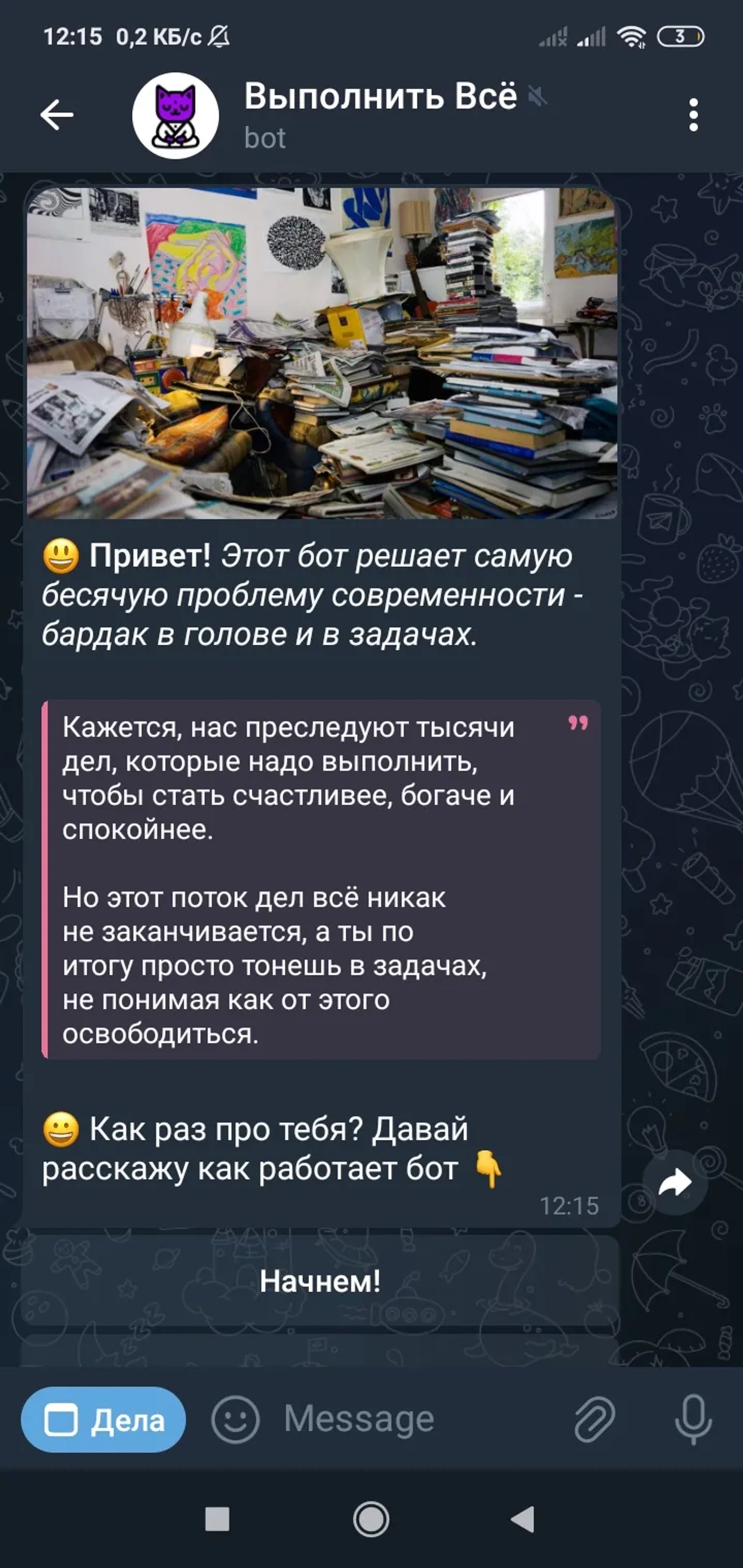 Выполнить Всё в Телеграм — скриншот 1