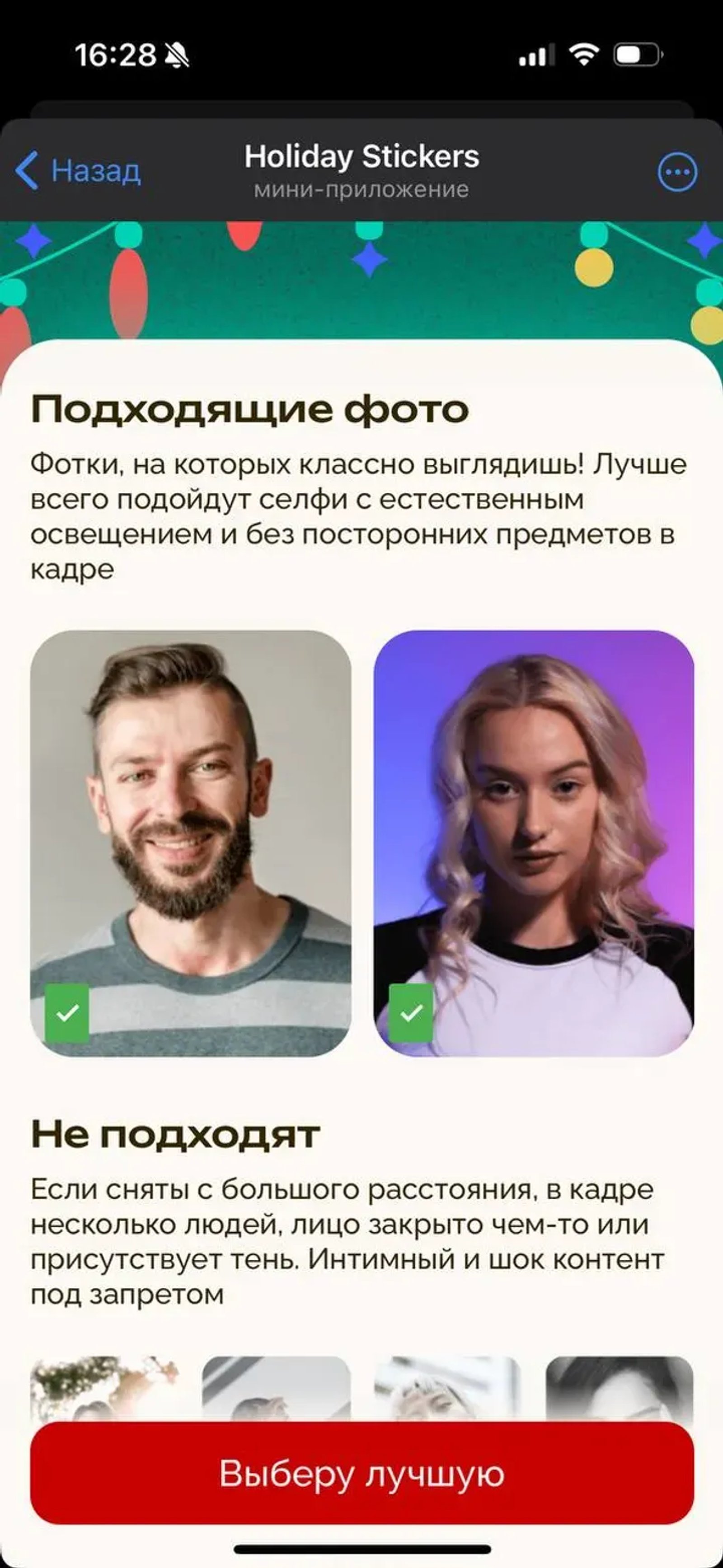 Holiday Stickers в Телеграм — скриншот 3