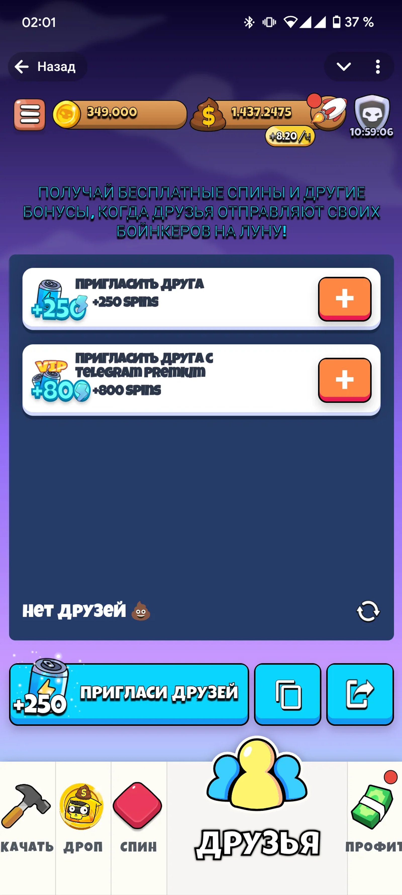 Boinkers Telegram Пригласить друга
