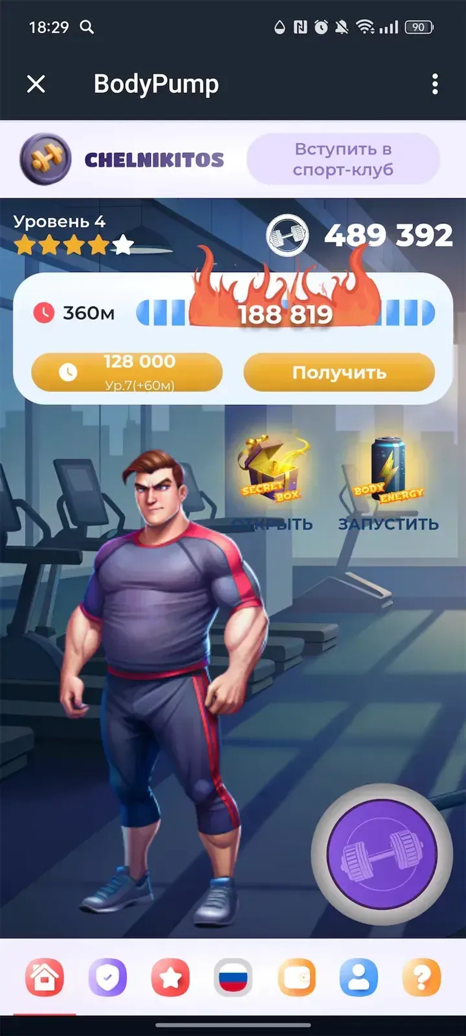 BodyPump в Телеграм — скриншот 1