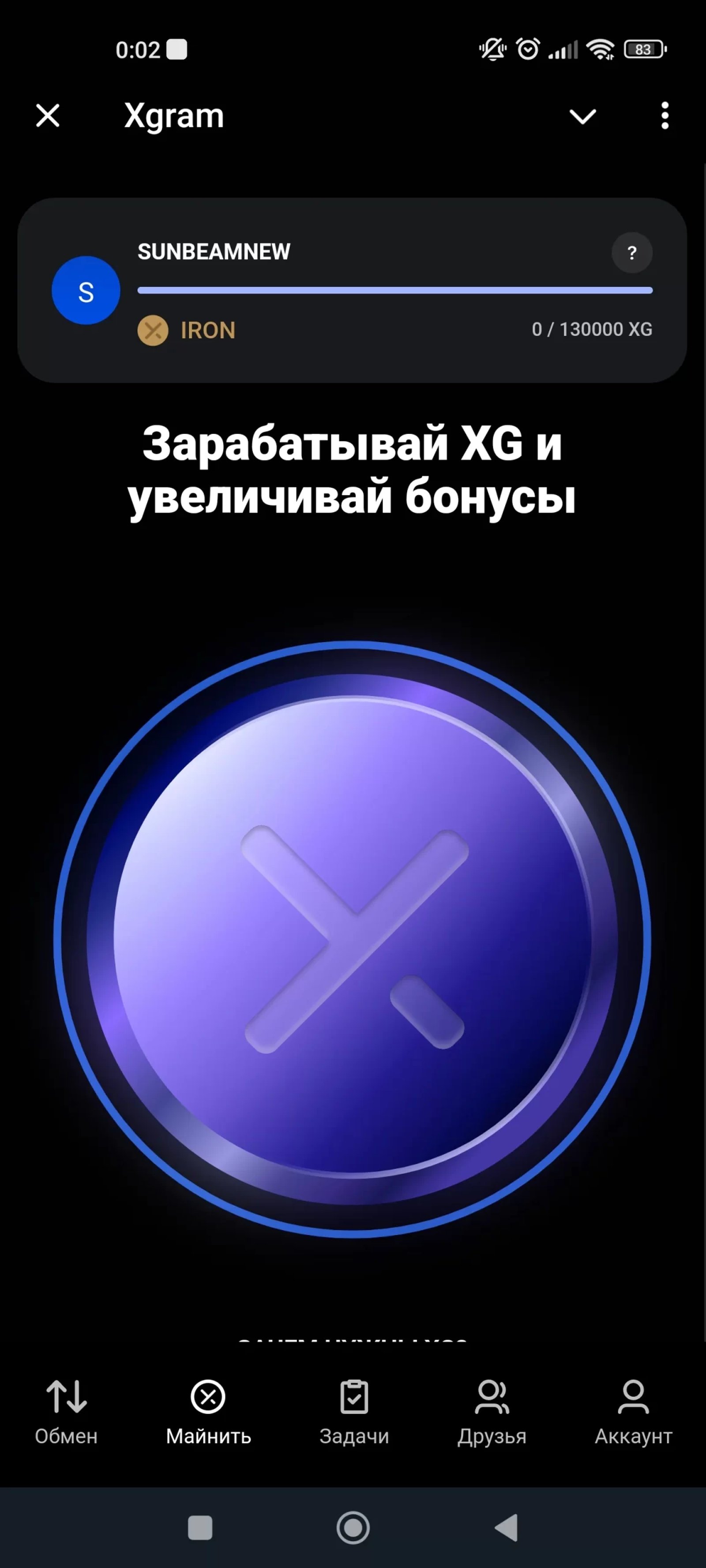 Xgram Бонусы
