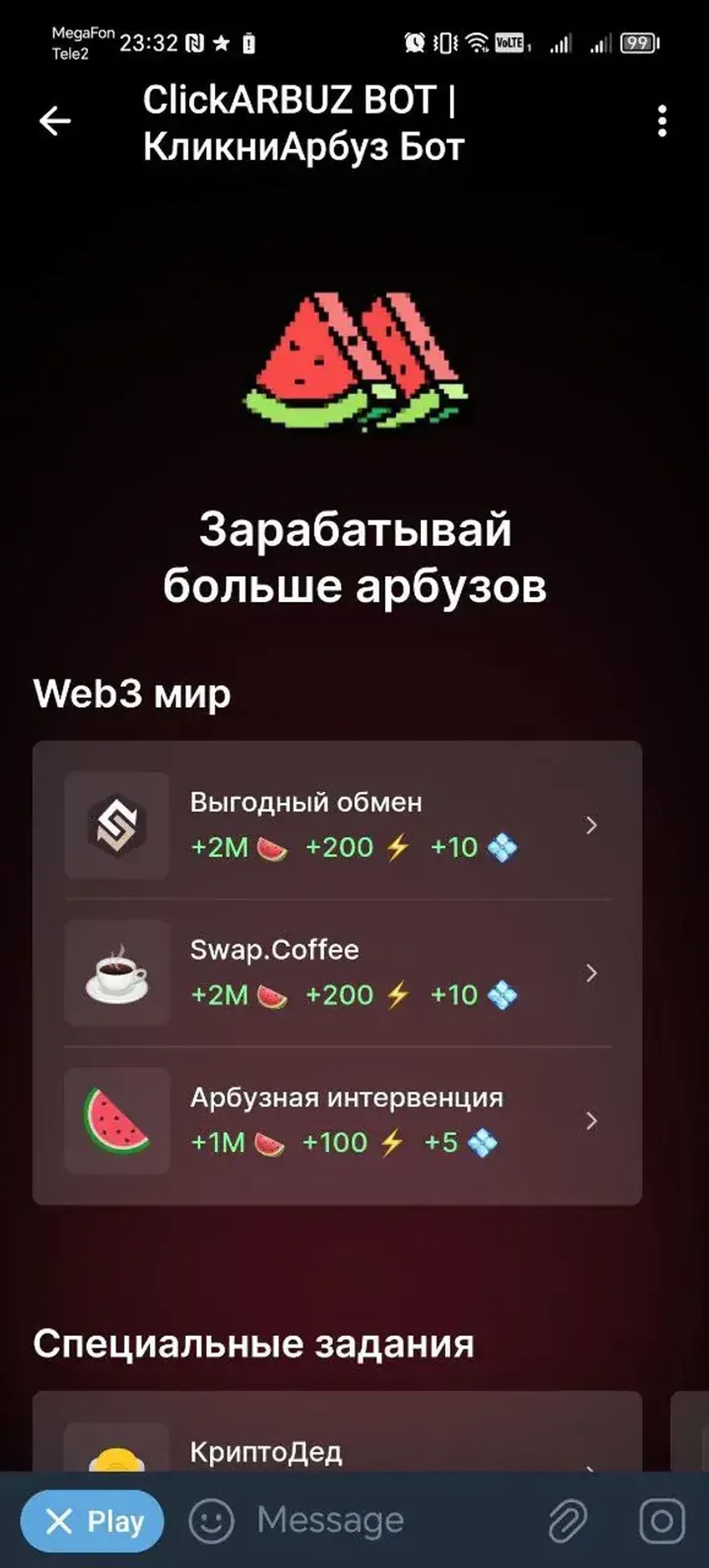 ClickARBUZ BOT | КликниАрбуз Бот в Телеграм — скриншот 2