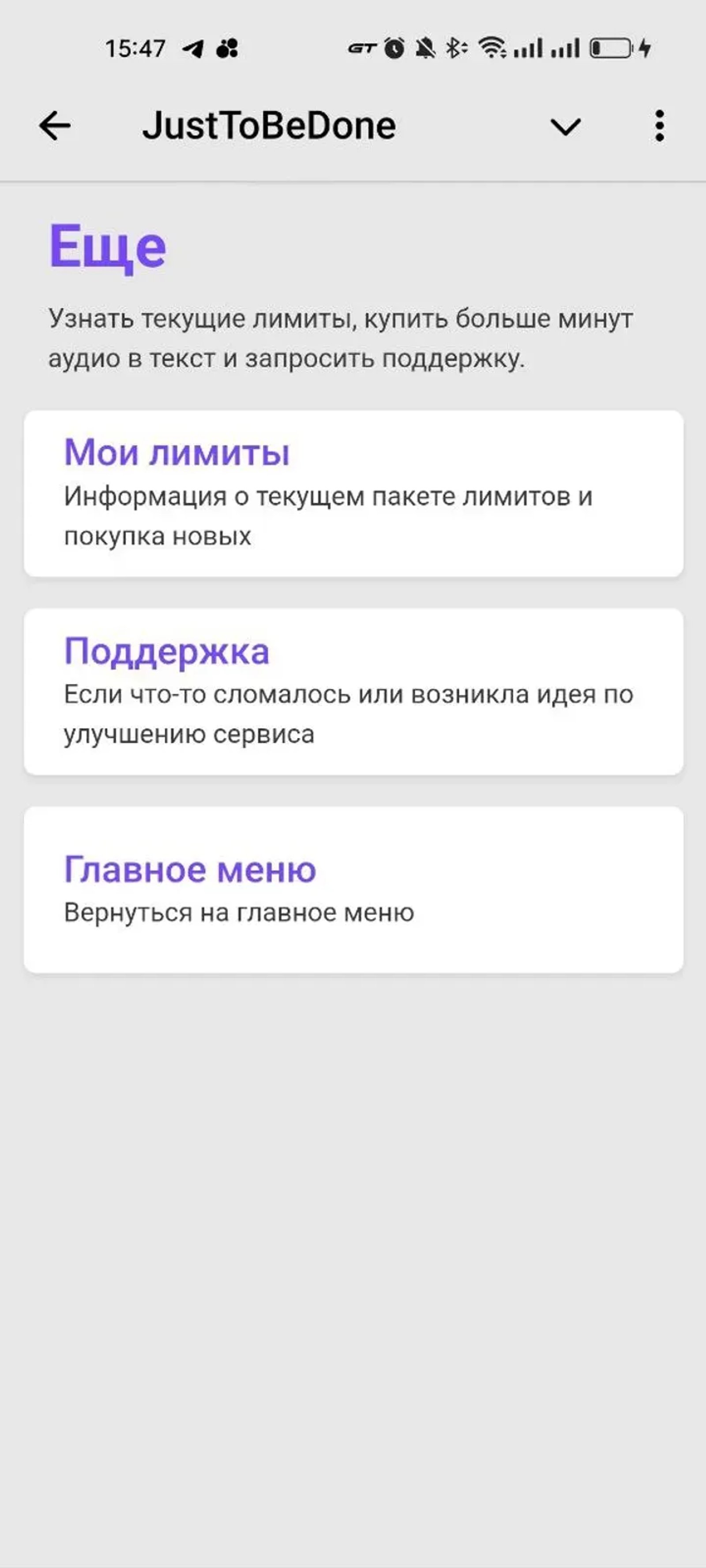 JustToBeDone в Телеграм — скриншот 6