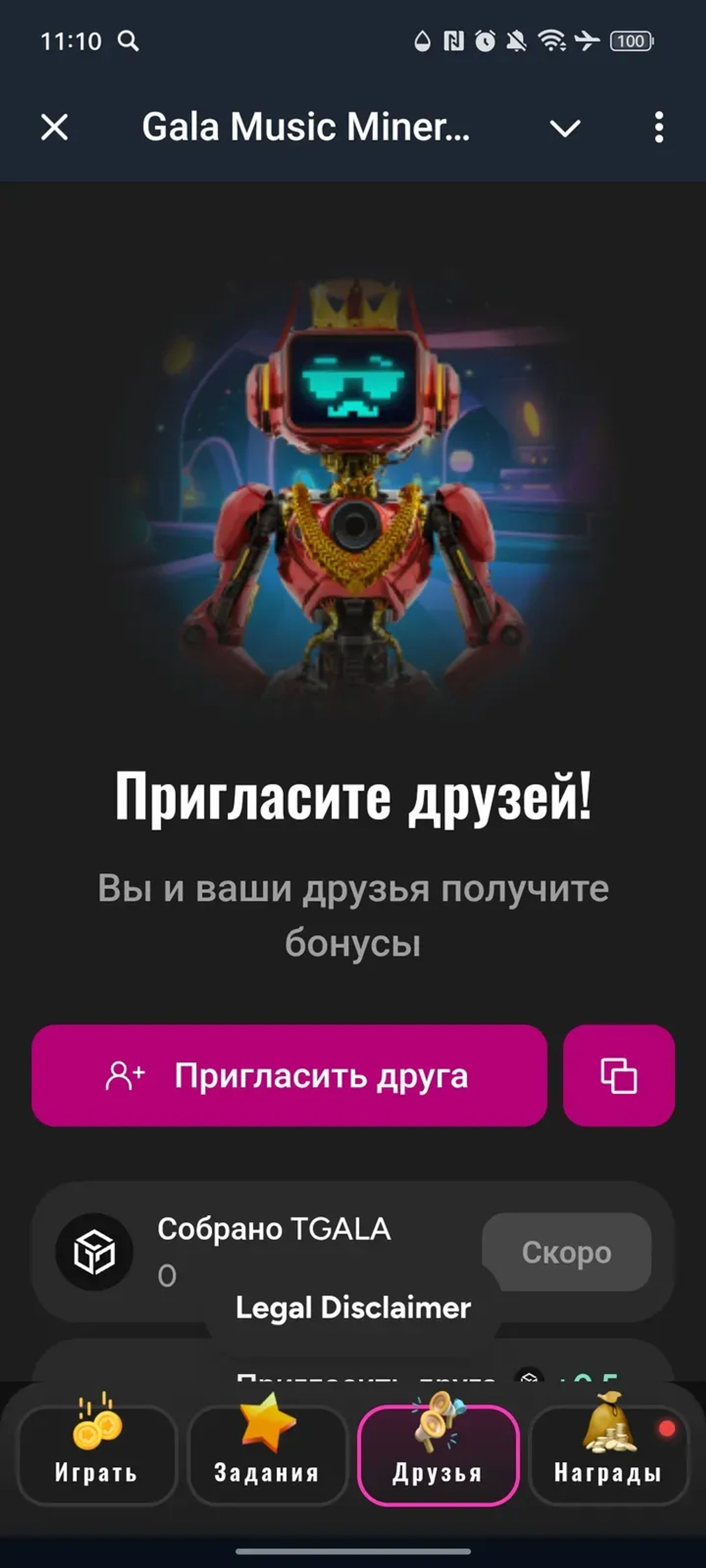 Gala Music Coin в Телеграм — скриншот 3