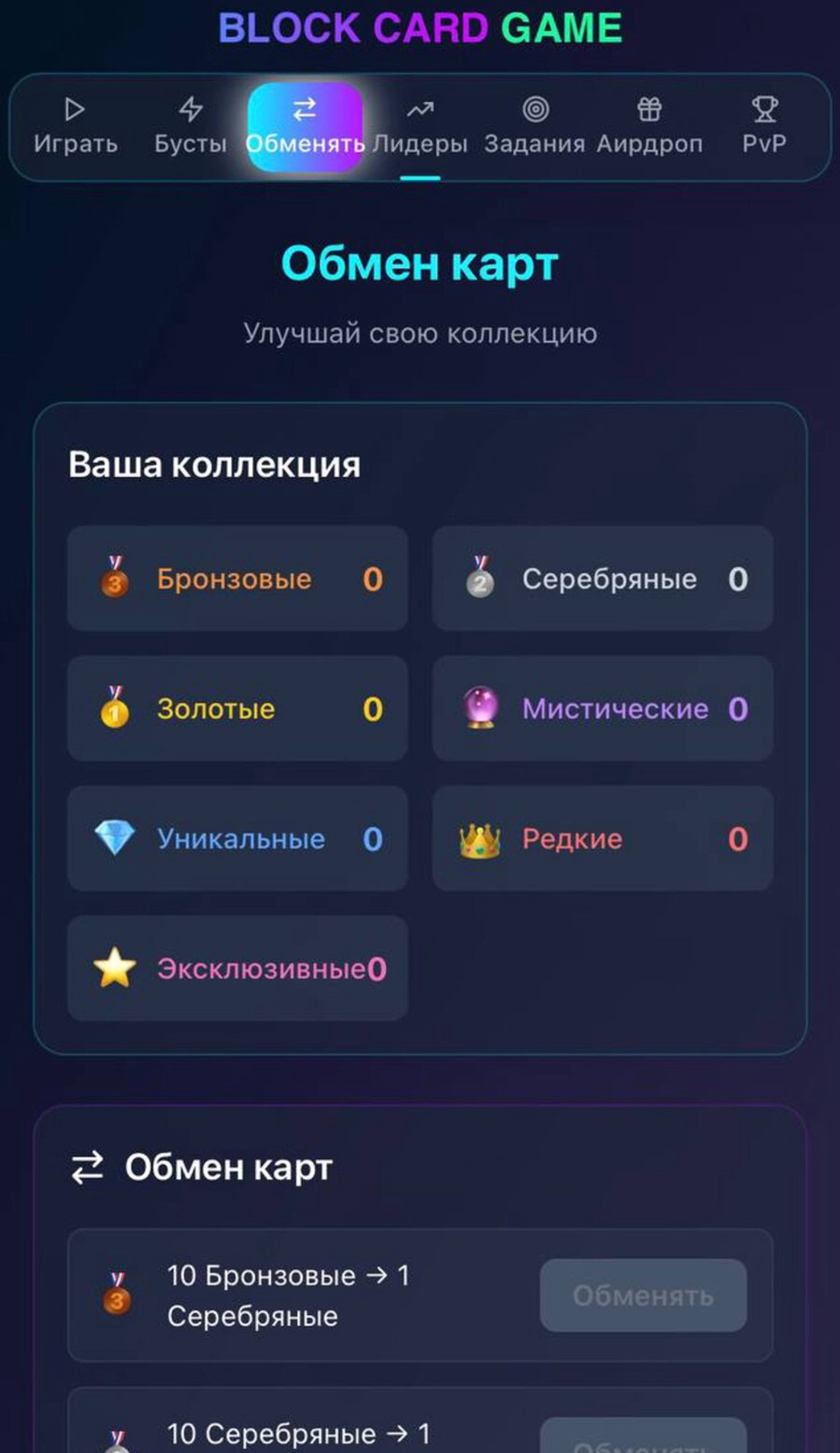 Block Card Game в Телеграм — скриншот 3