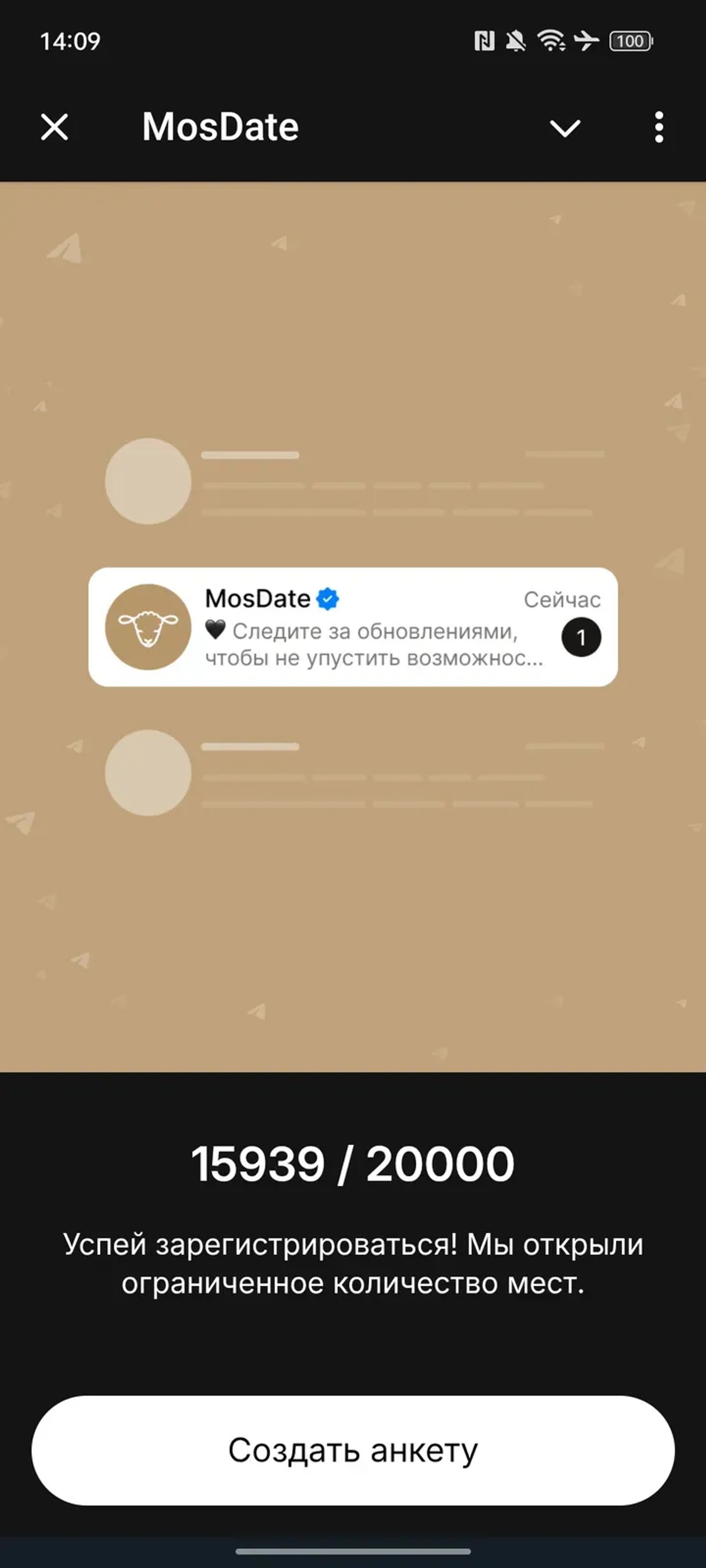 MosDate в Телеграм — скриншот 2