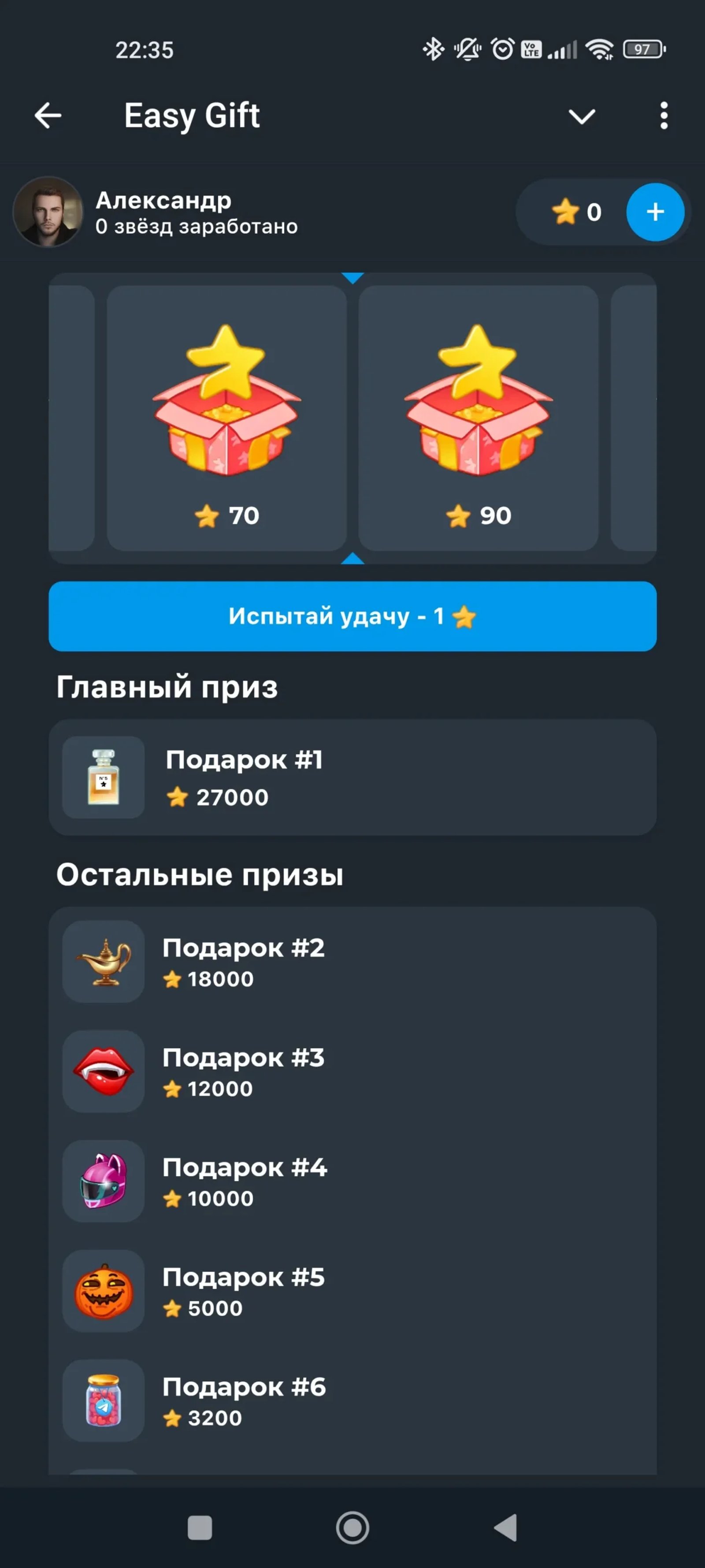 Easy Gift Удача