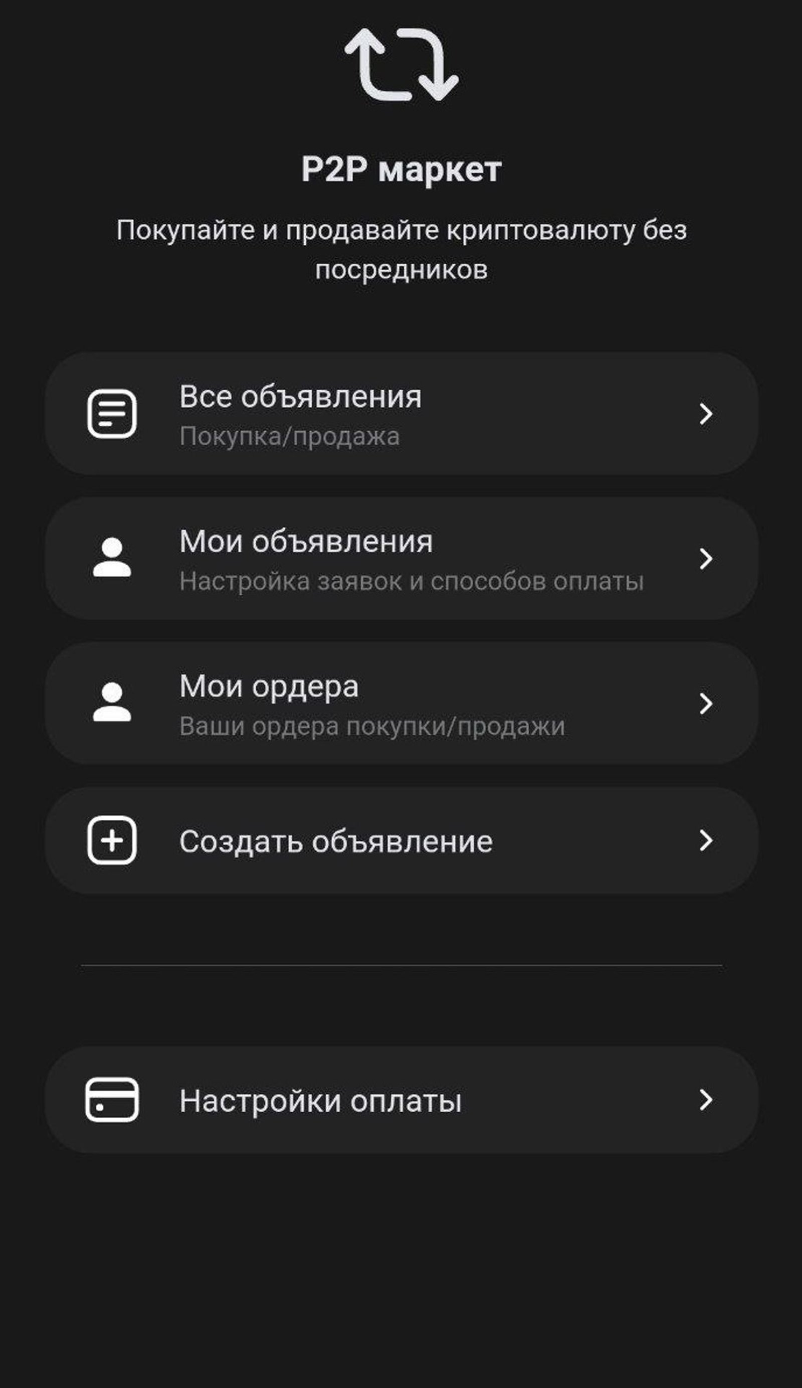 eCrypto в Телеграм — скриншот 3