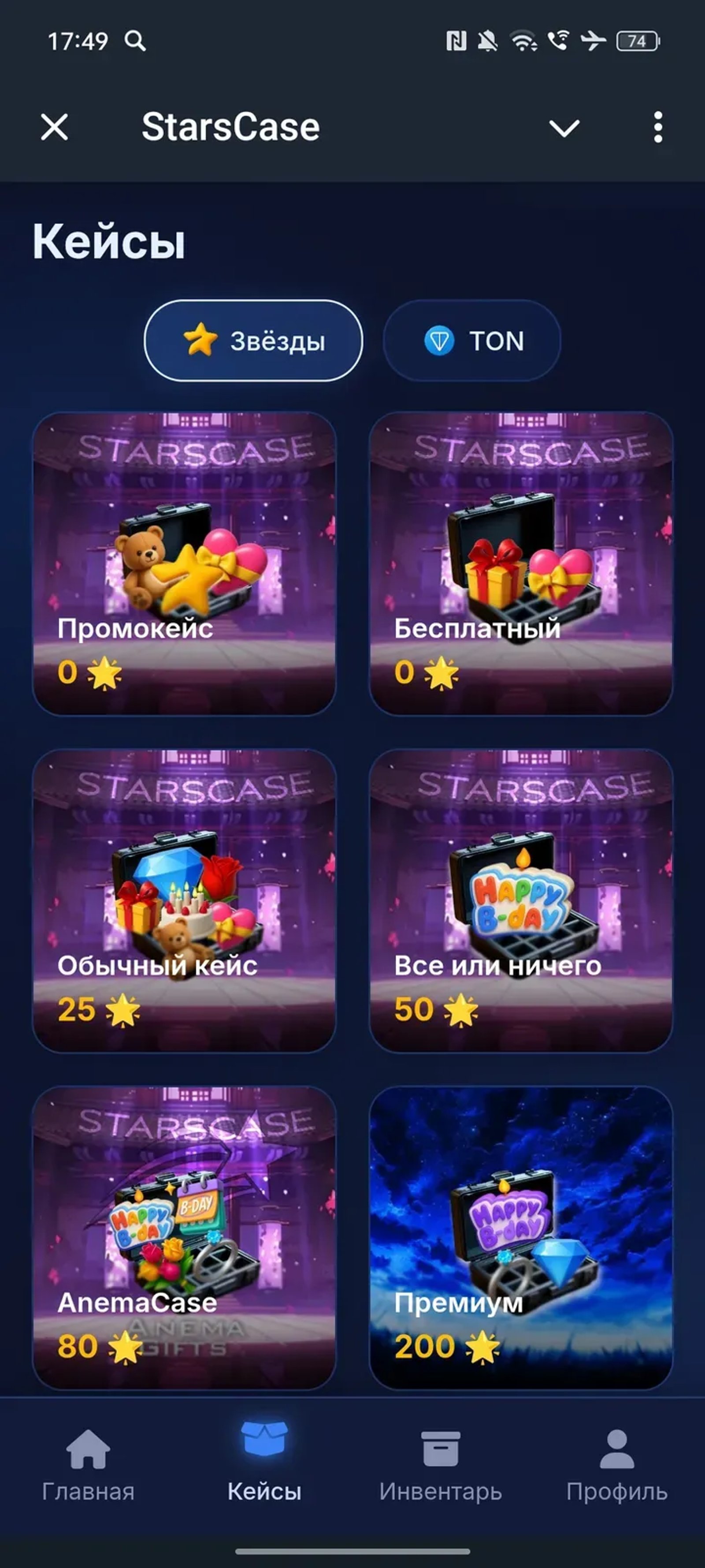 StarsCase в Телеграм — скриншот 1