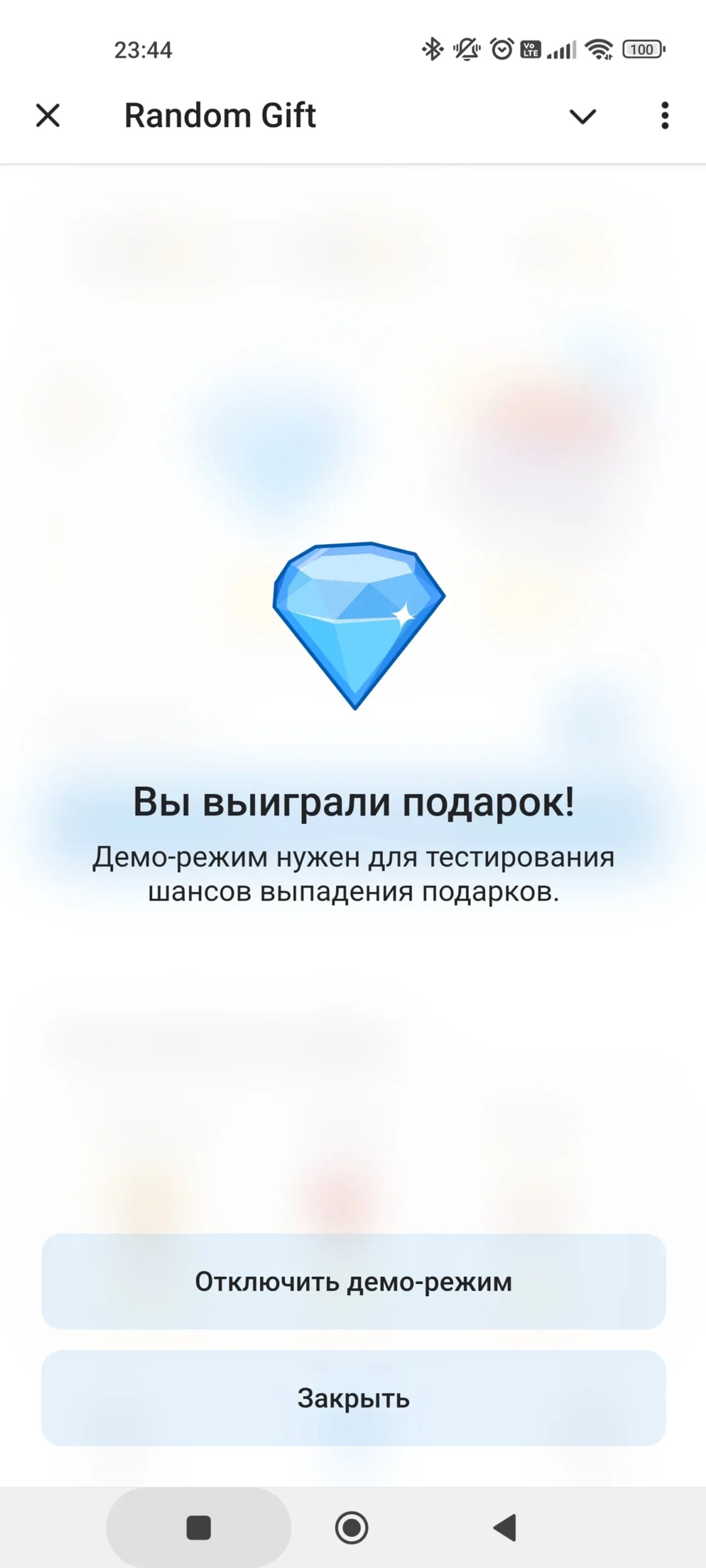 Random Gift Демо