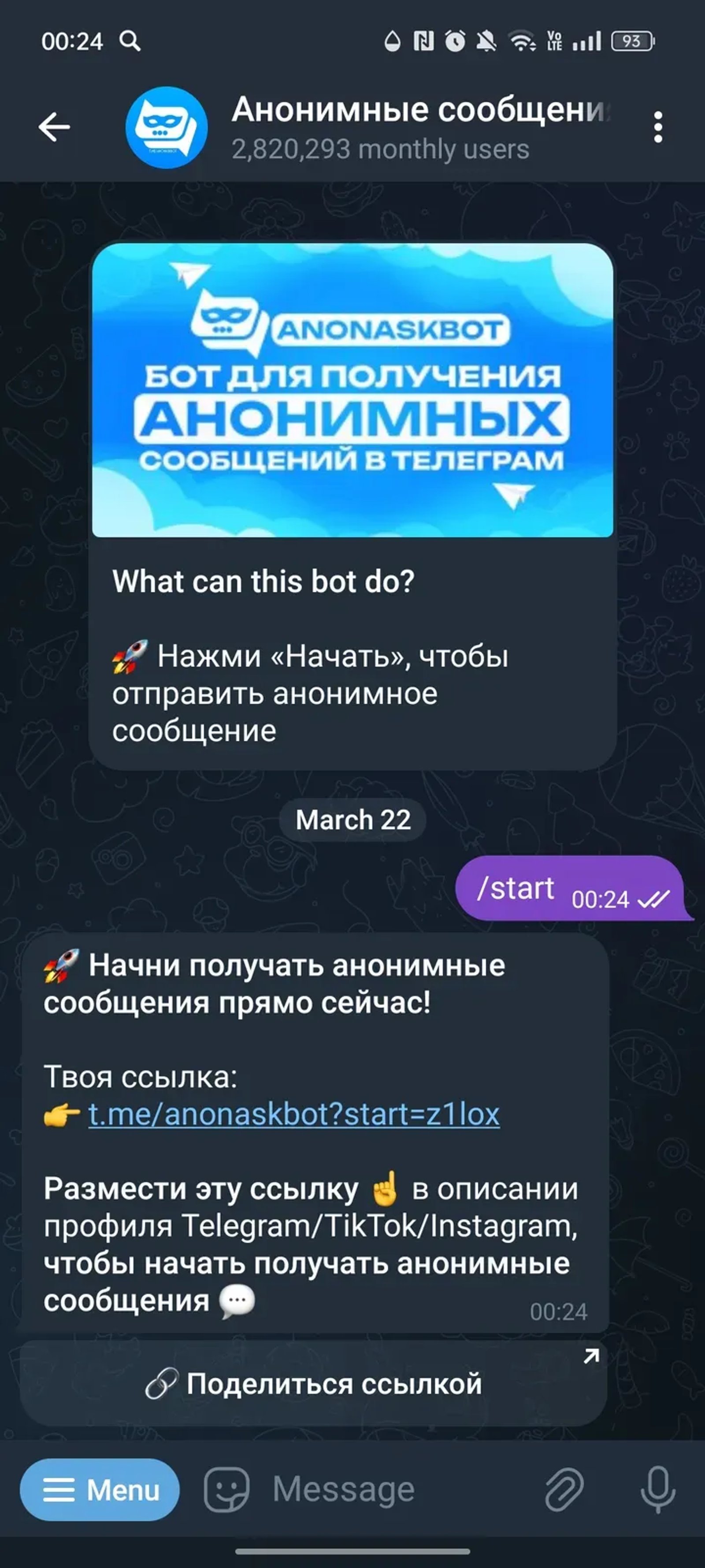 Анонимные сообщения в Телеграм — скриншот 1