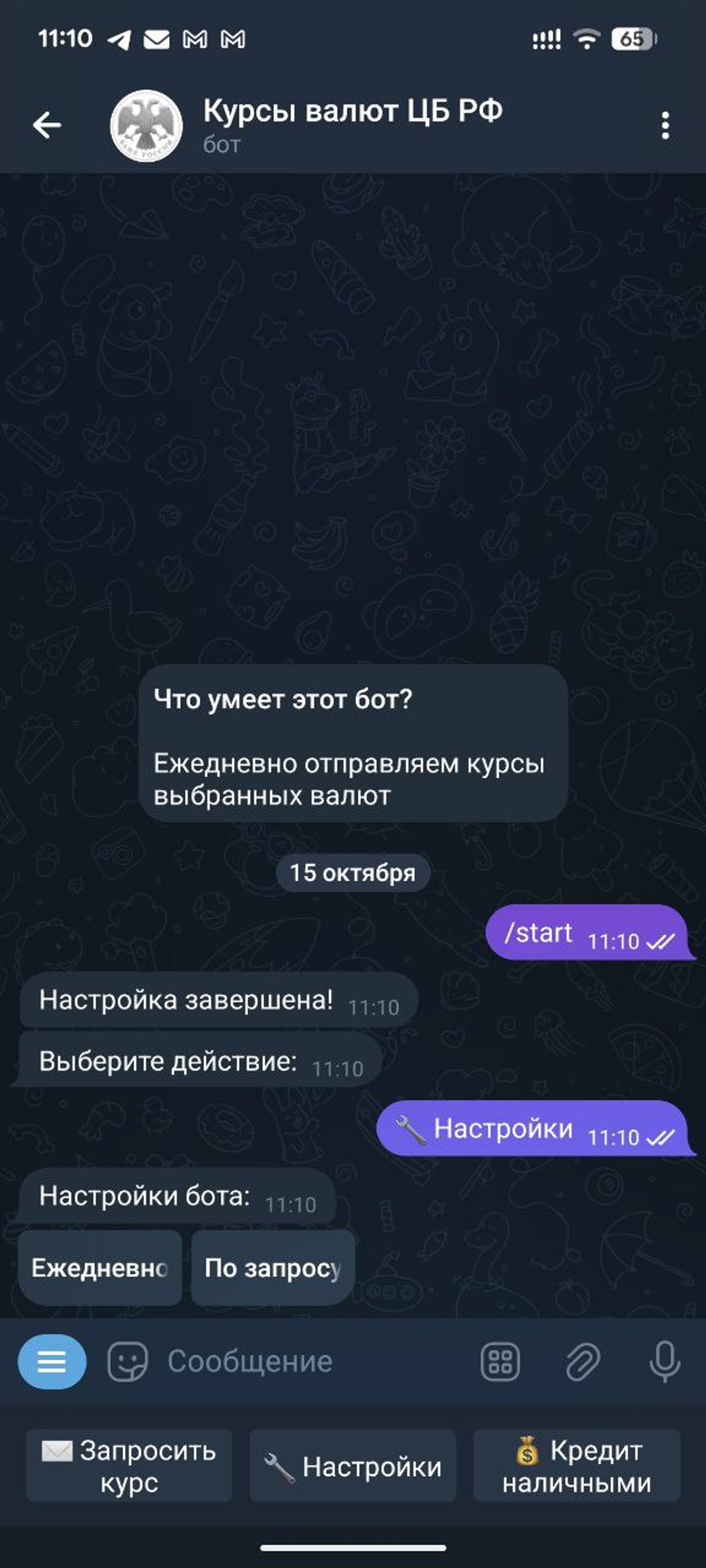 Курсы валют ЦБ РФ в Телеграм - Бот