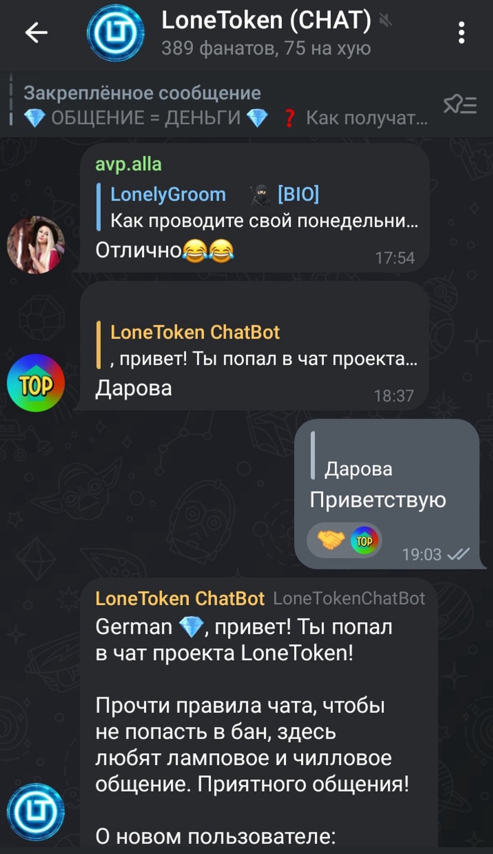LoneTokenChat в Телеграм — скриншот 2