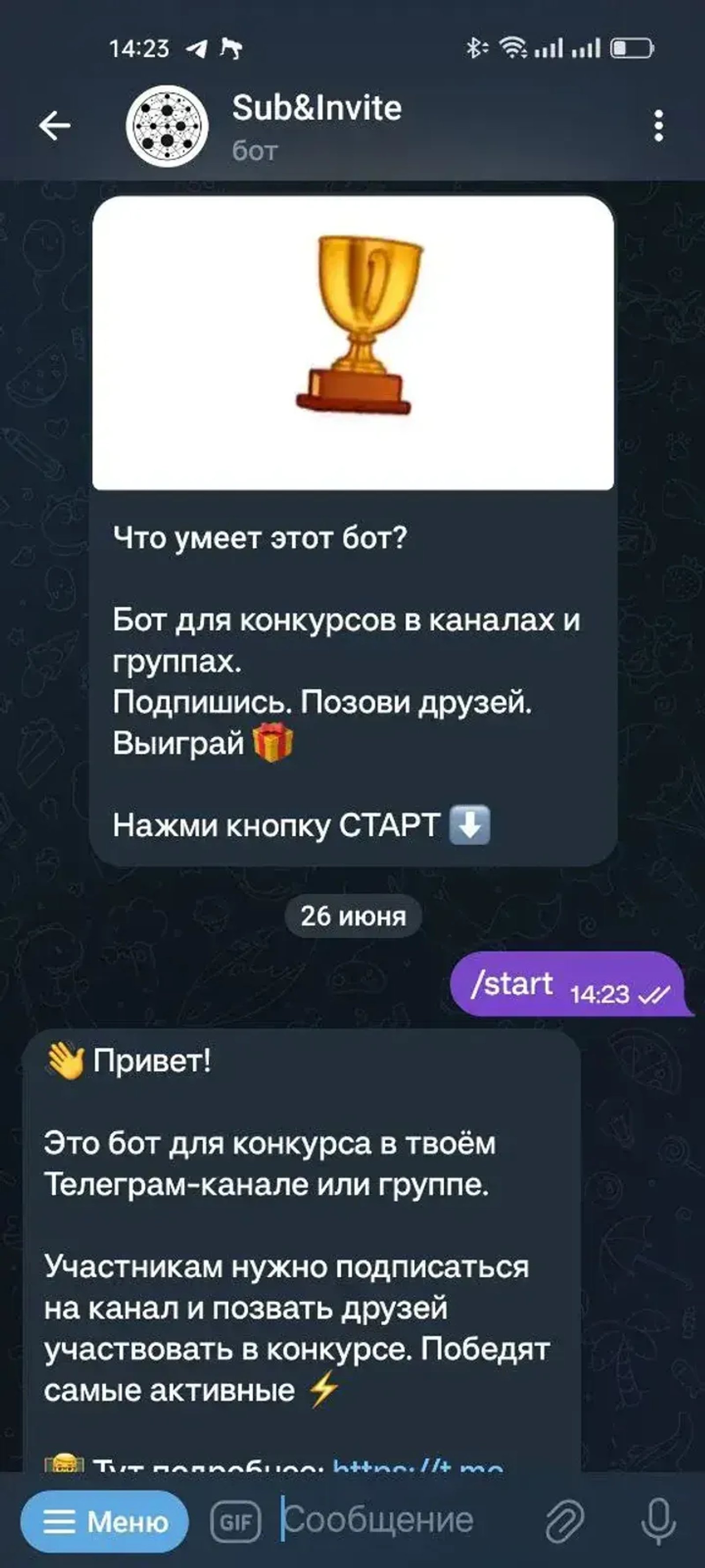 Sub&Invite в Телеграм — скриншот 6