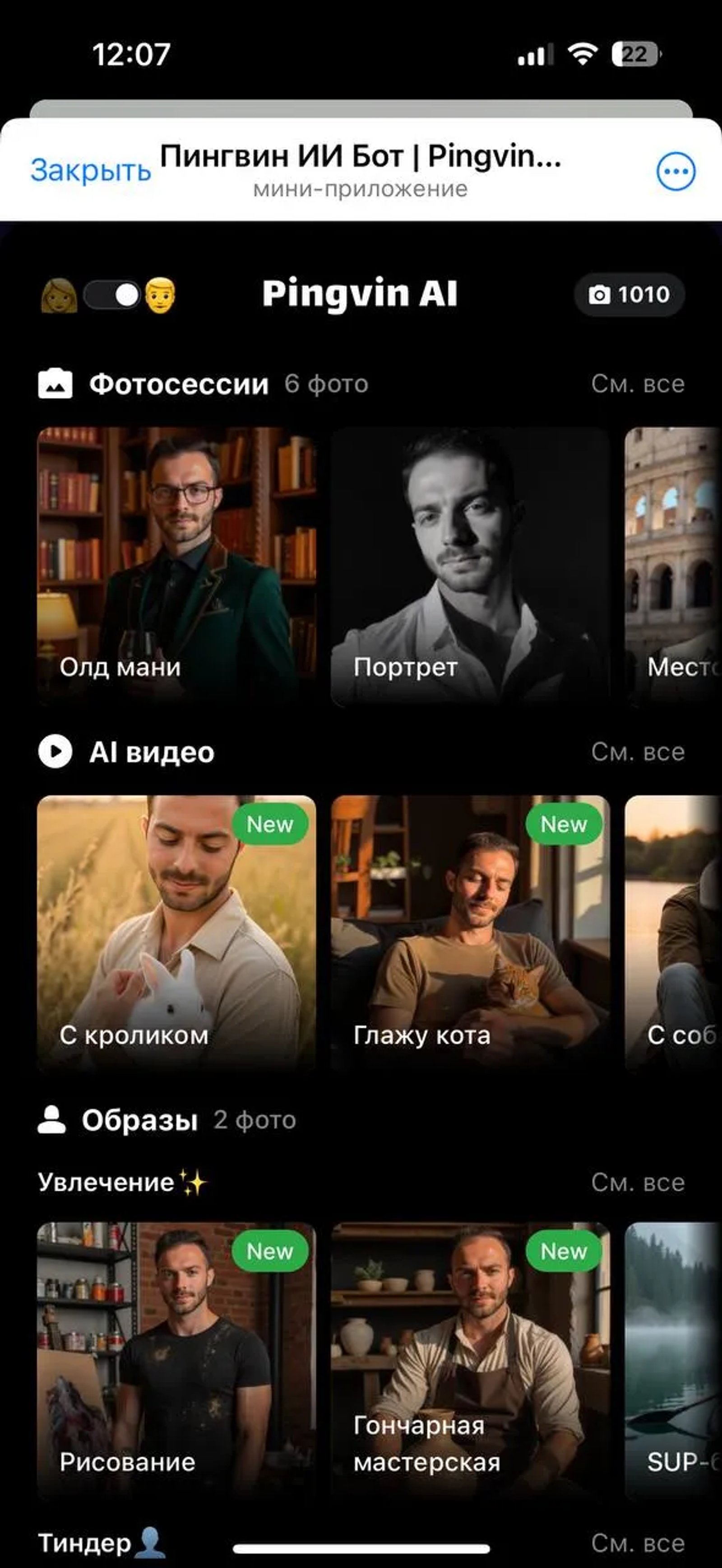 Пингвин ИИ Бот | Pingvin AI в Телеграм — скриншот 5