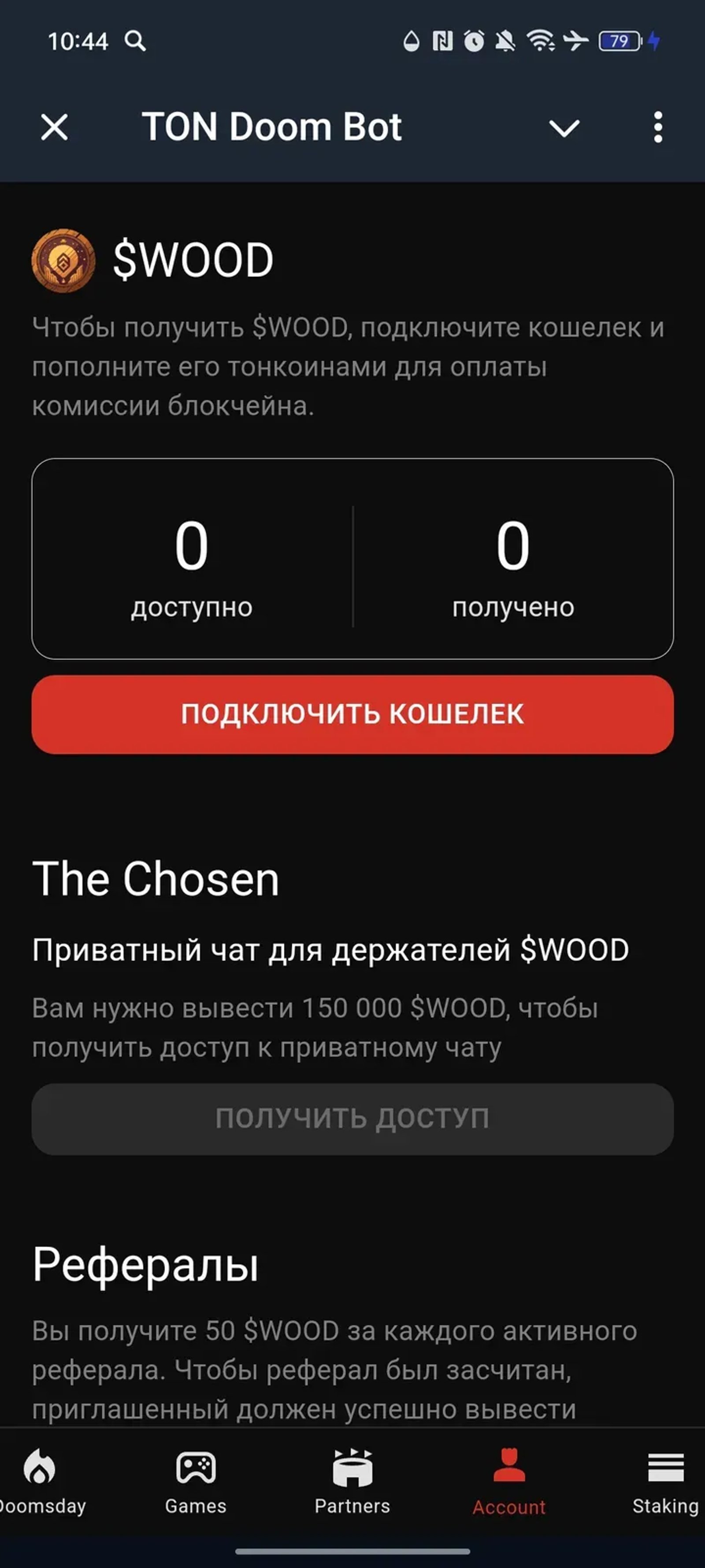 TON Doom Bot в Телеграм — скриншот 4