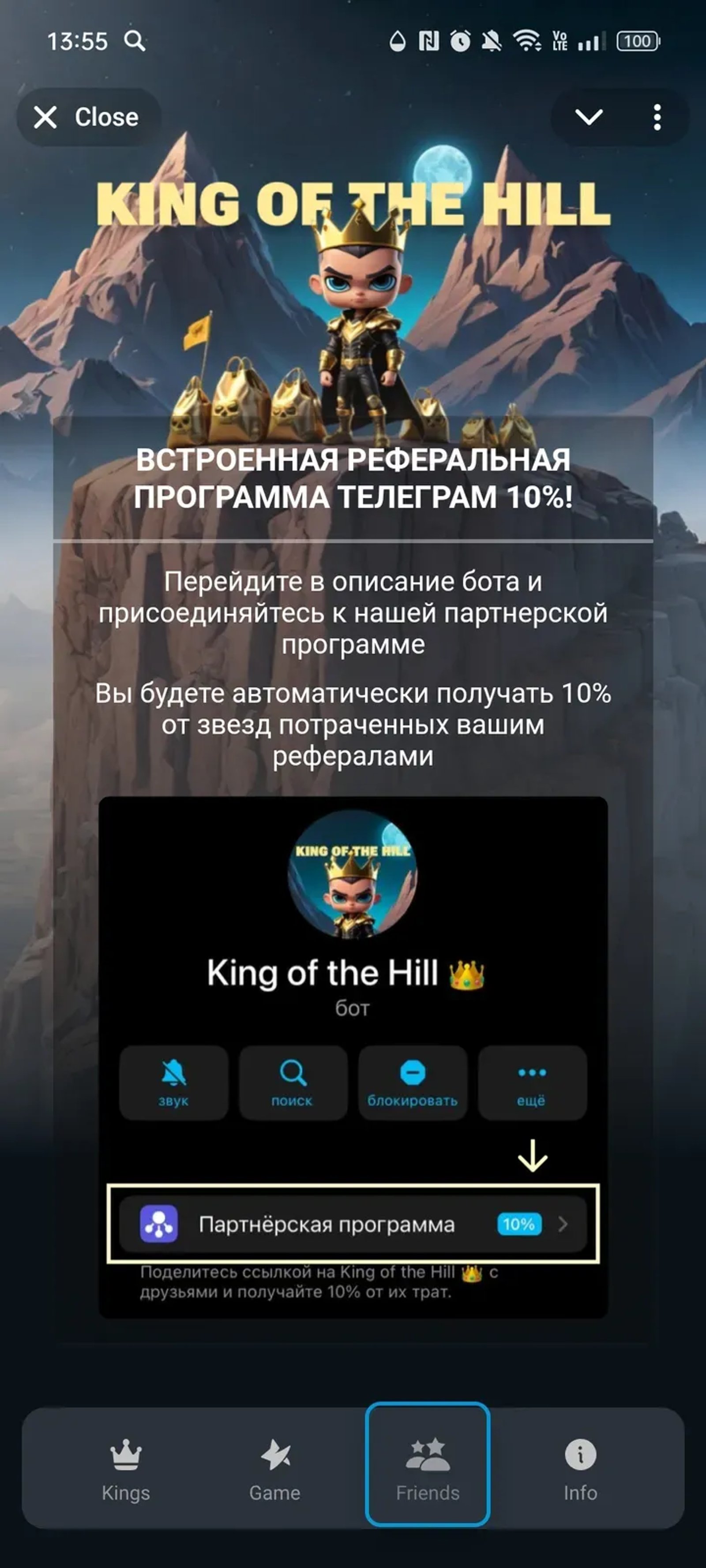 King of the Hill 👑 в Телеграм — скриншот 3