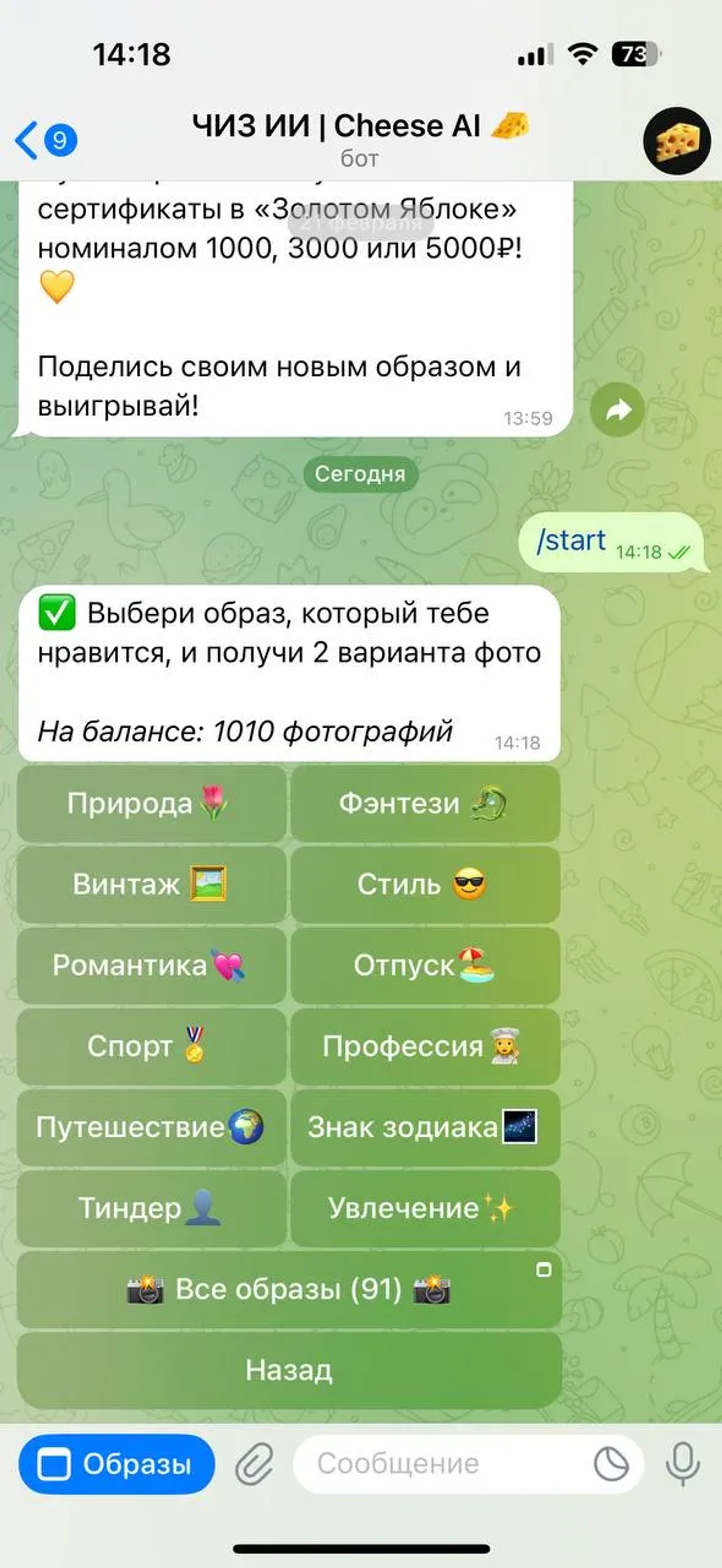 Cheese AI 🧀 Telegram Screenshot 3