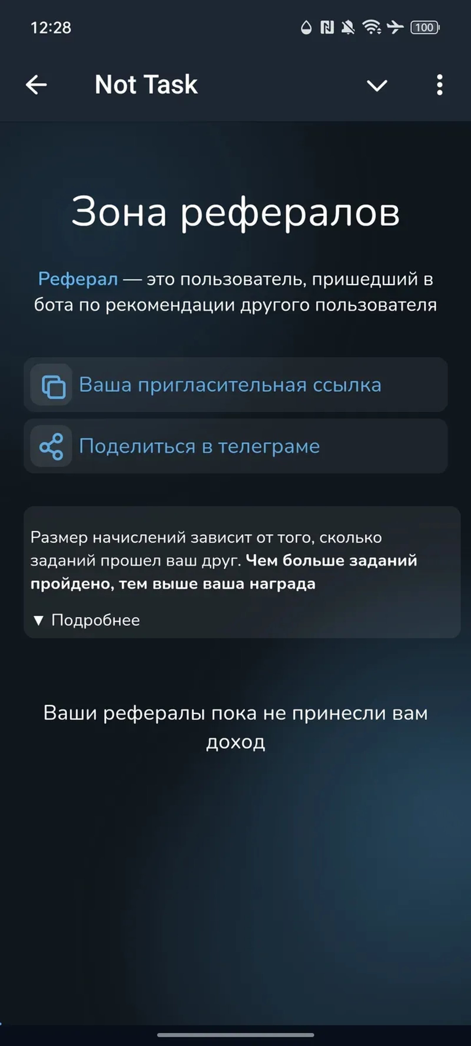 Not Task в Телеграм — скриншот 5