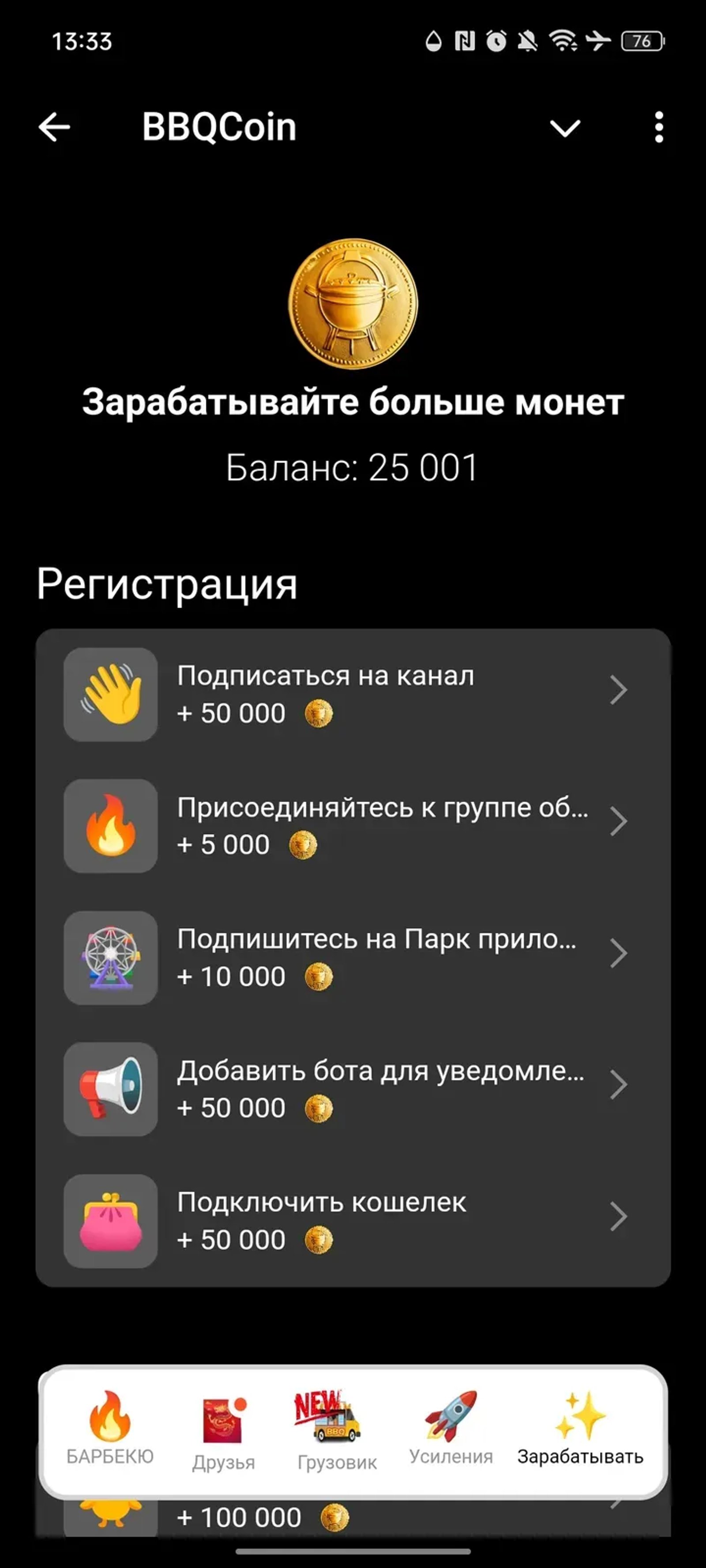 BBQCoin в Телеграм — скриншот 5