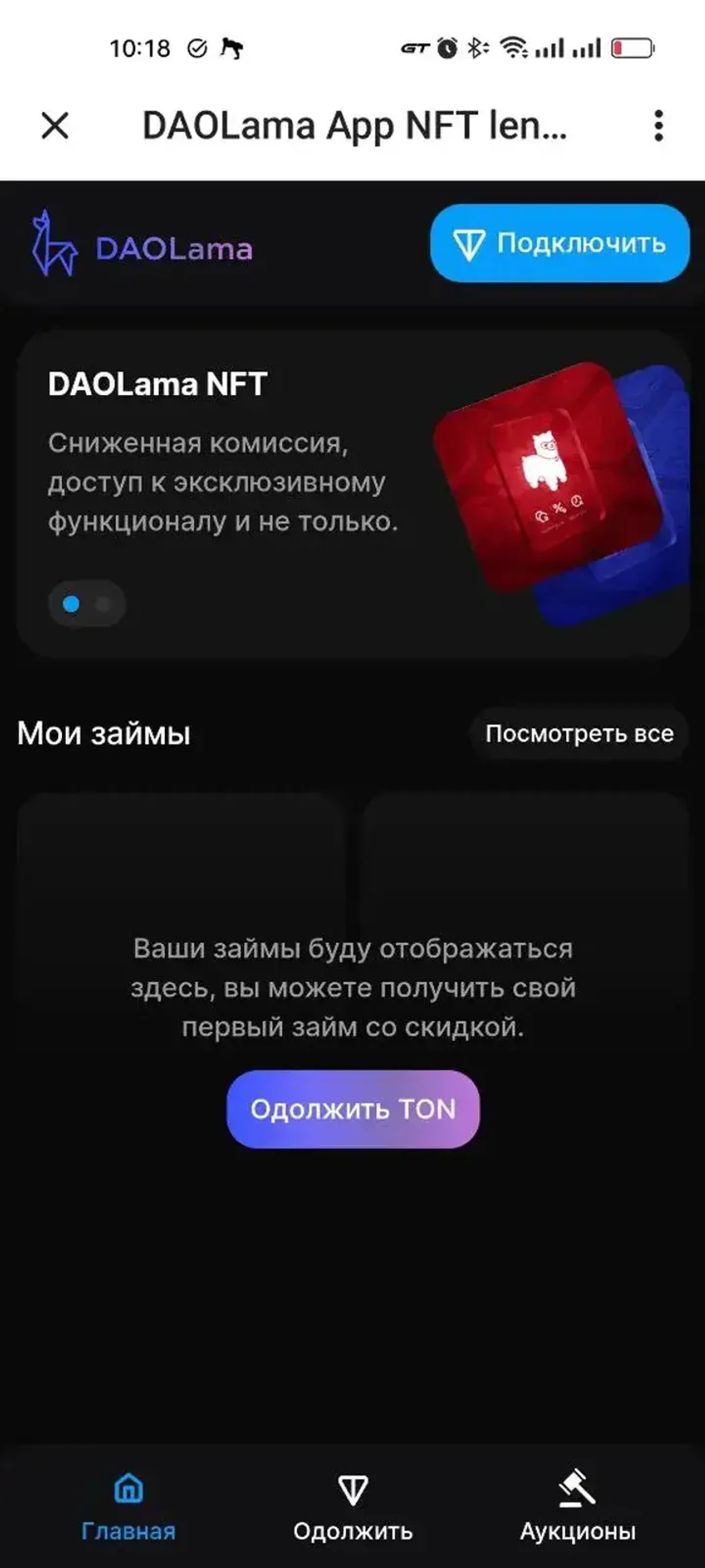 DAOLama App NFT lending в Телеграм — скриншот 4