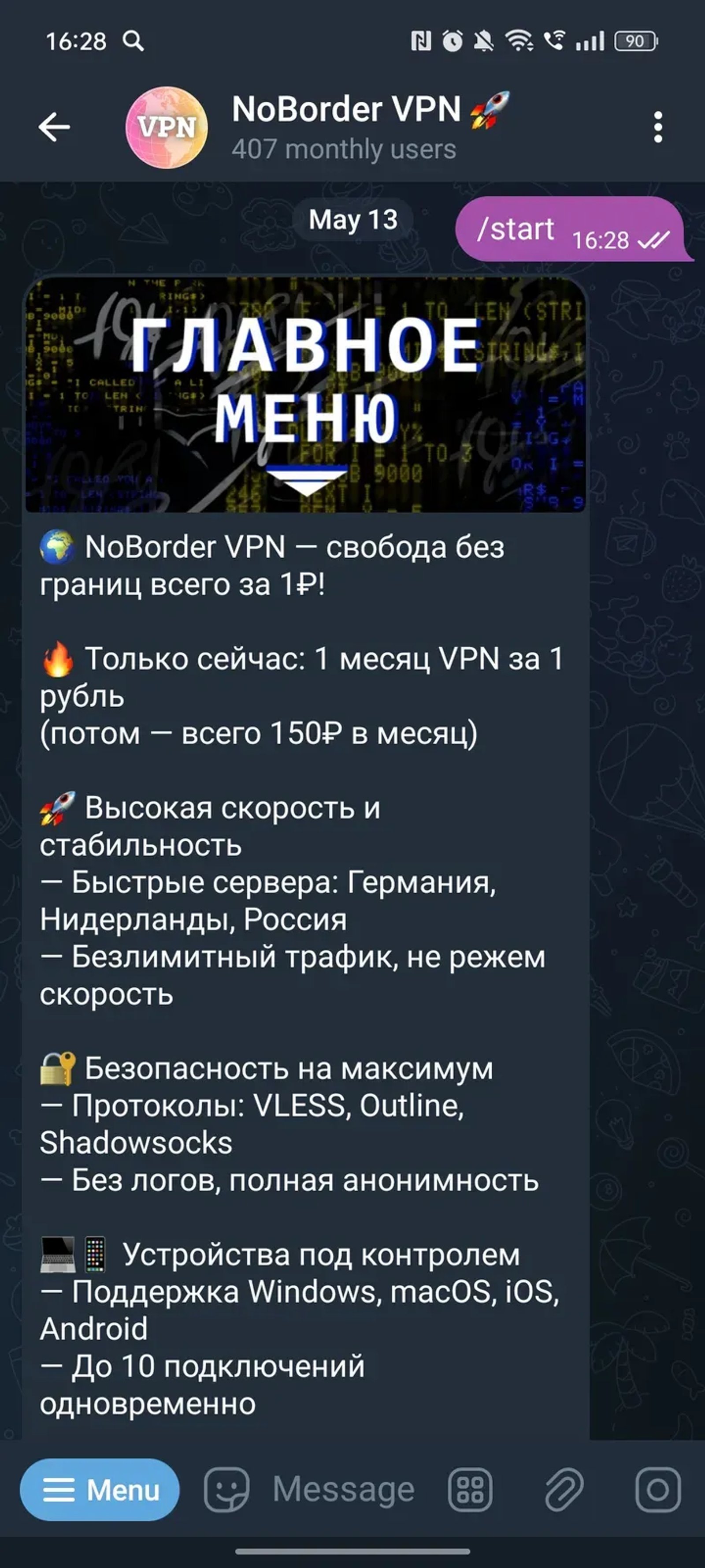NoBorder VPN 🚀 в Телеграм — скриншот 2