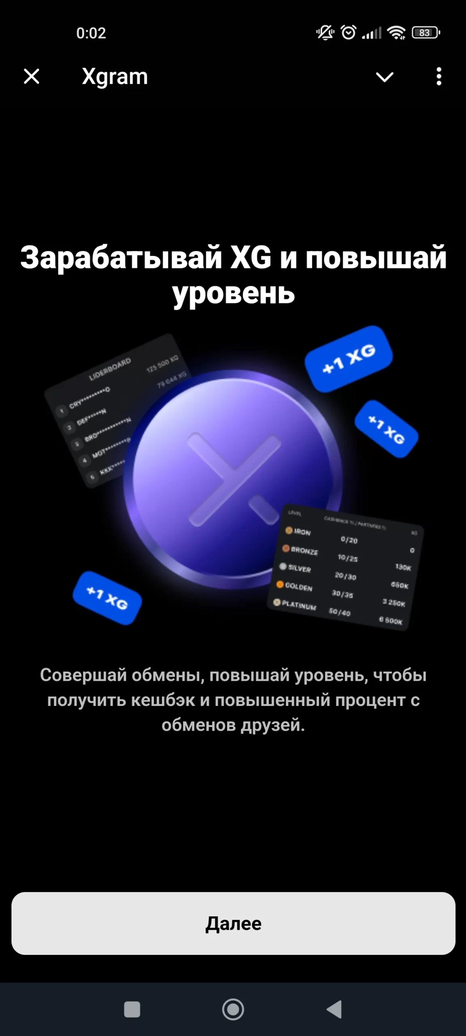 Xgram Уровень