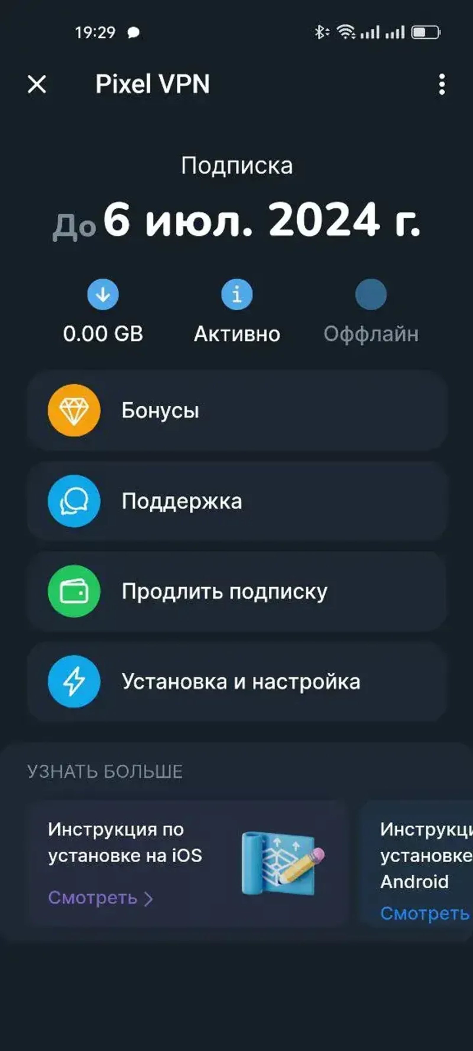 Pixel VPN в Телеграм — скриншот 3