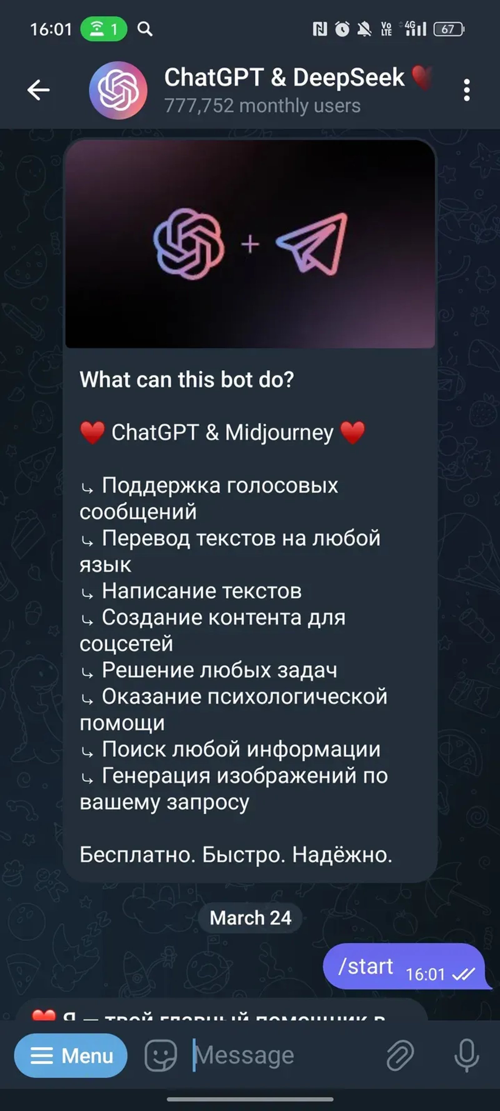 ChatGPT & DeepSeek ♥️ в Телеграм — скриншот 1