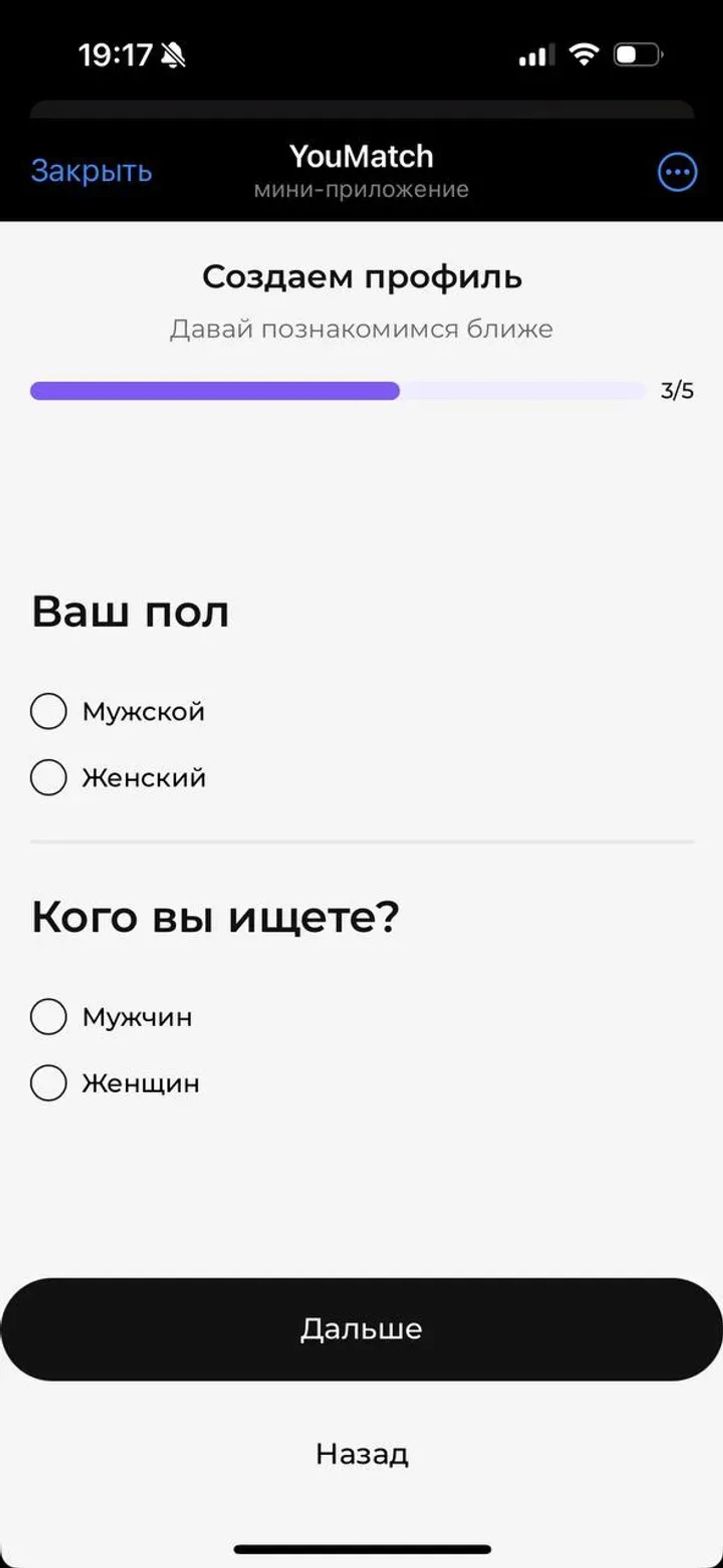 YouMatch в Телеграм — скриншот 2