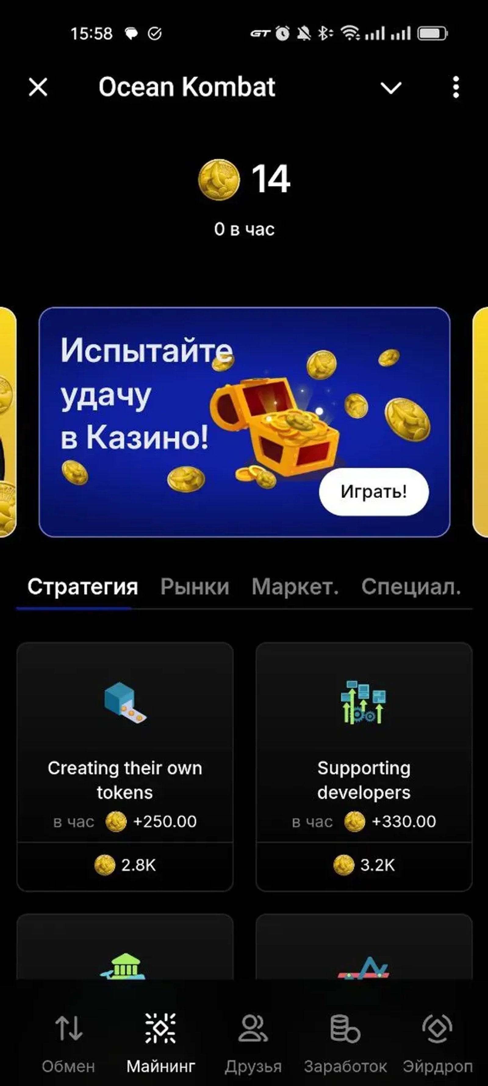 Ocean Kombat в Телеграм — скриншот 4