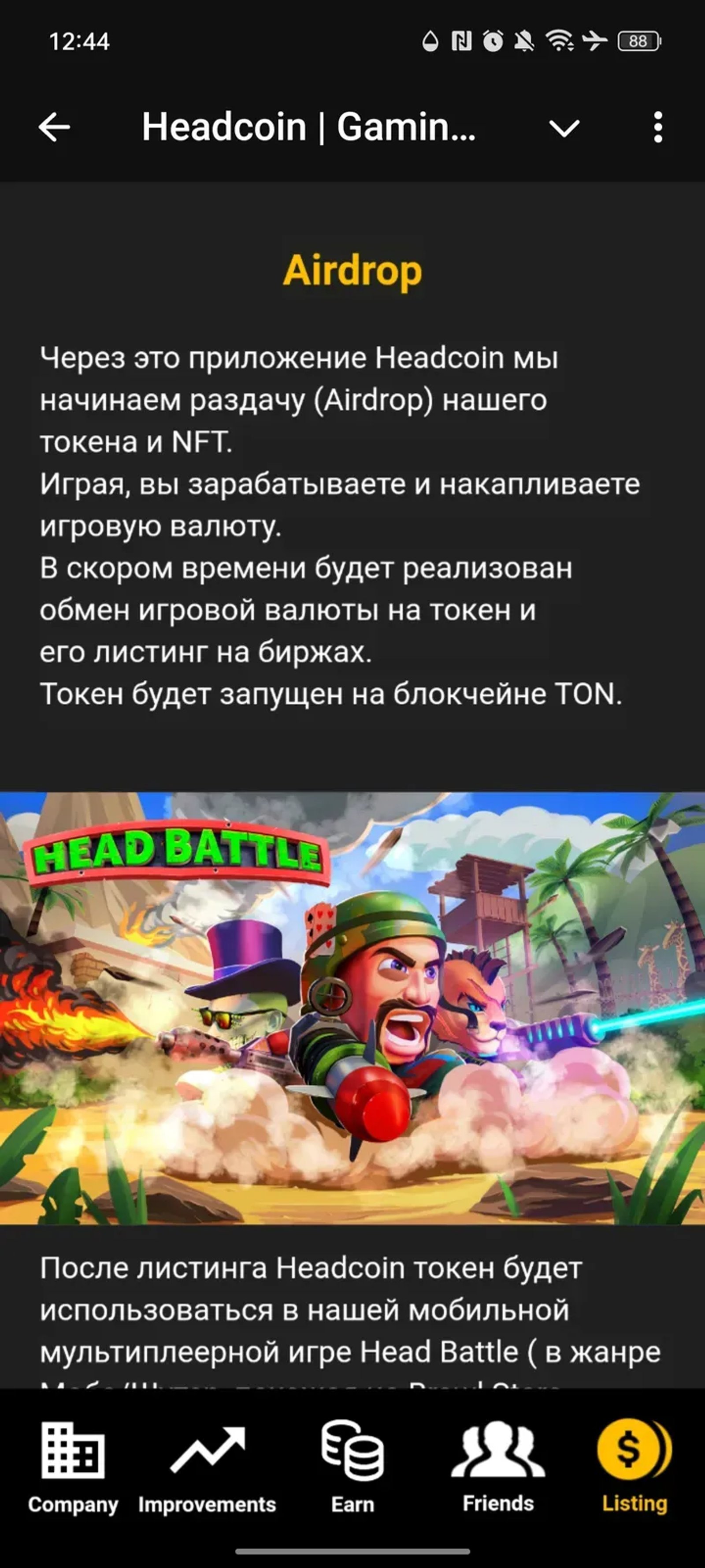 Headcoin | Gaming Empire в Телеграм — скриншот 5